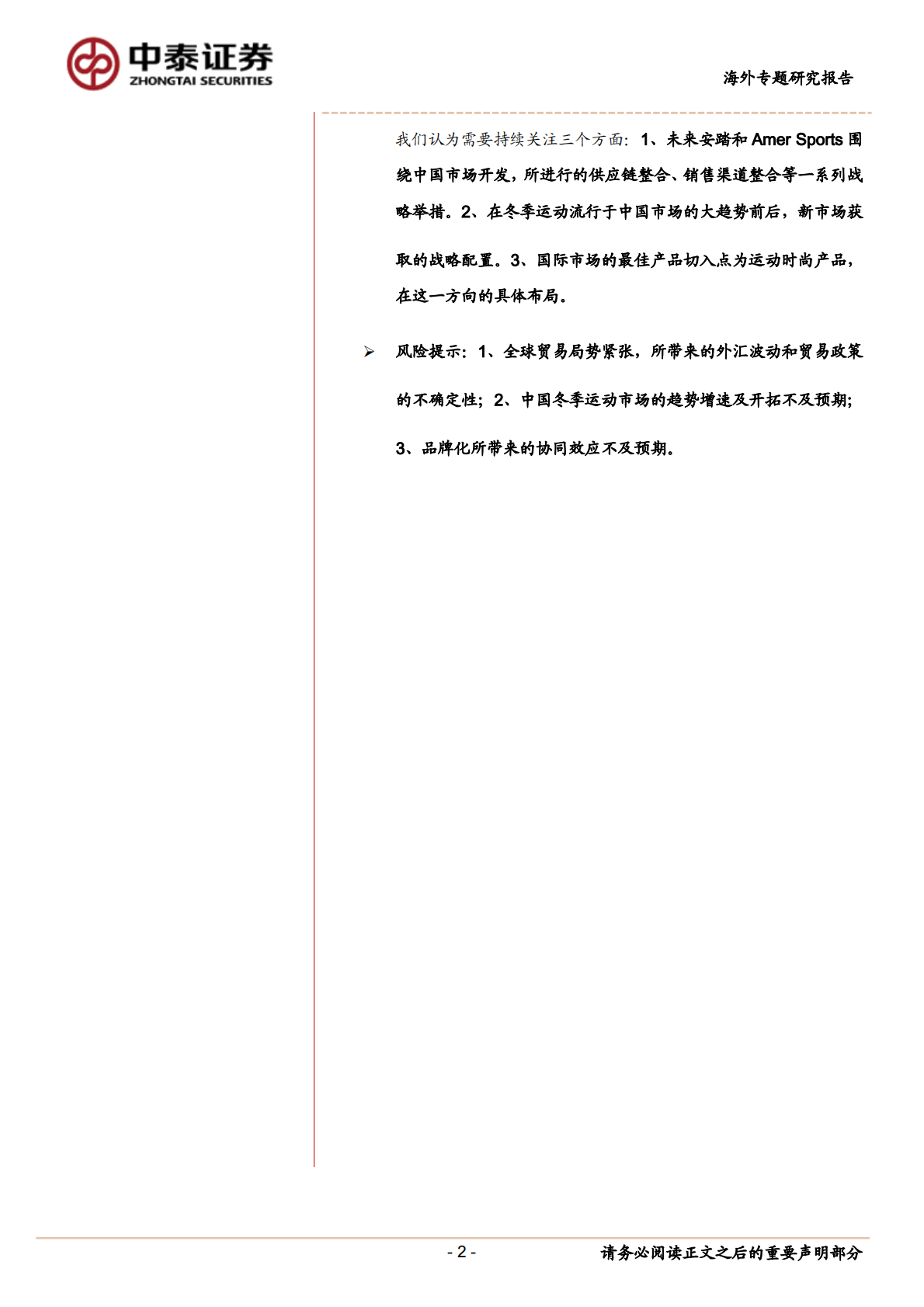 安踏要约收购研究：Amer Sports的品牌价值产品分析.pdf 第2页