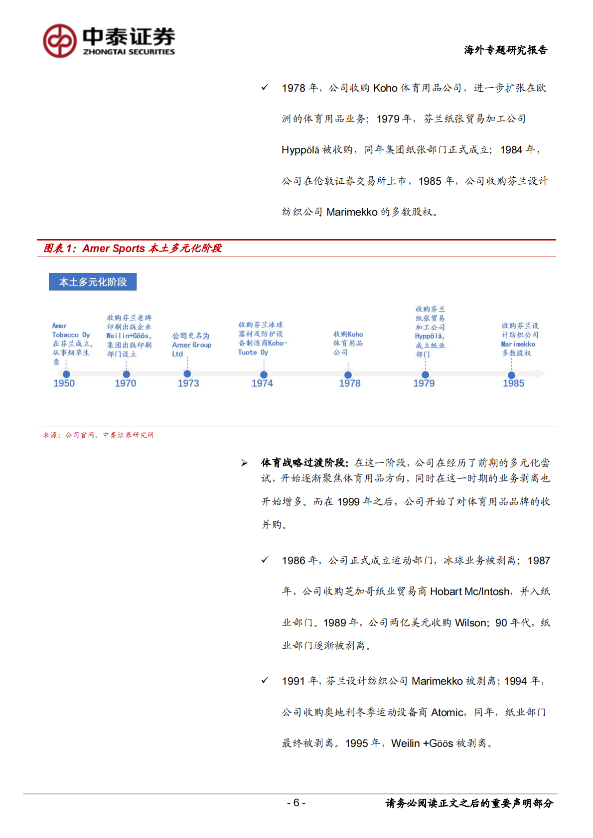 安踏要约收购研究：Amer Sports的品牌价值产品分析.pdf 第6页