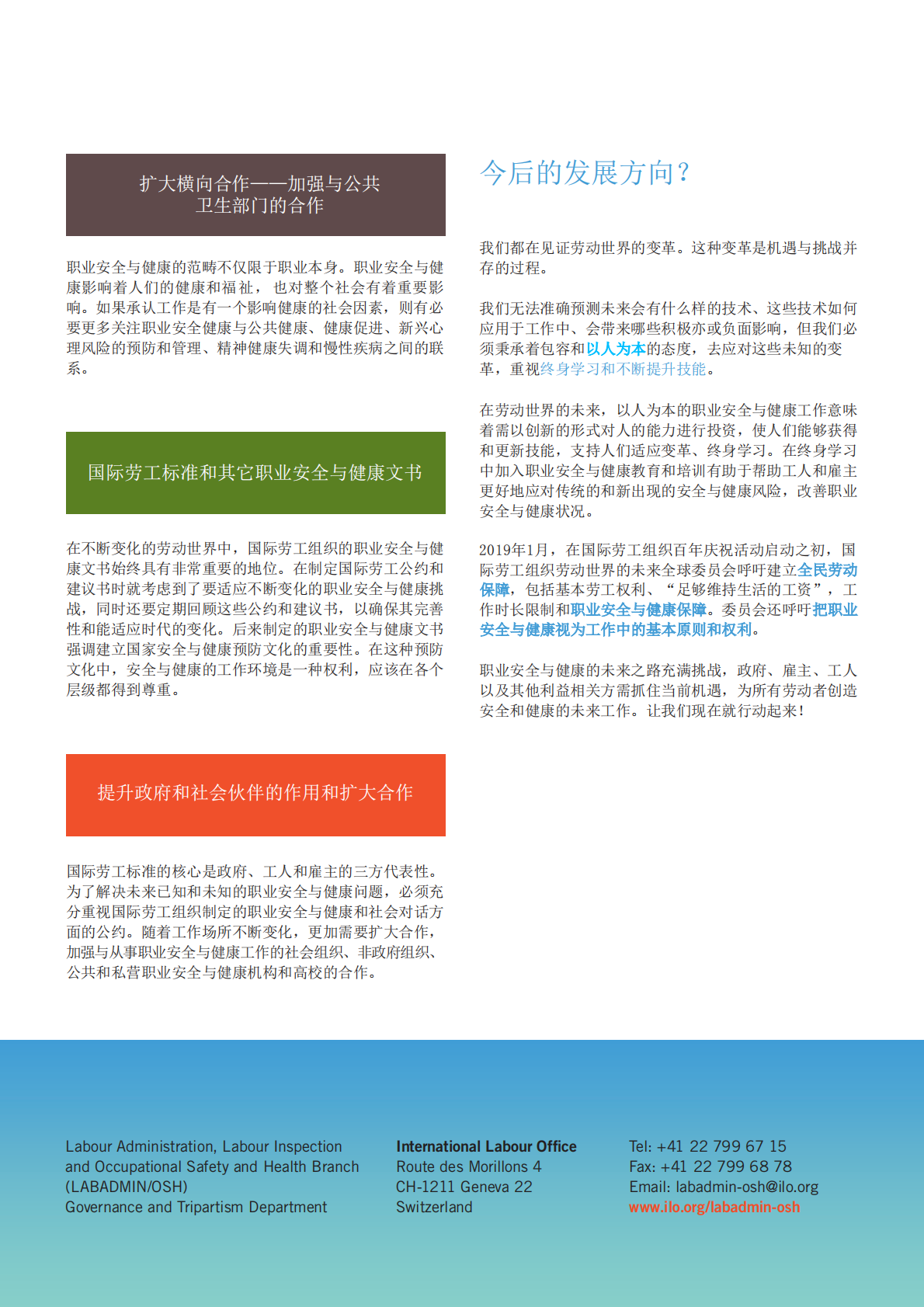 安全和健康是未来工作的核心：百年经验，继往开来.pdf 第4页