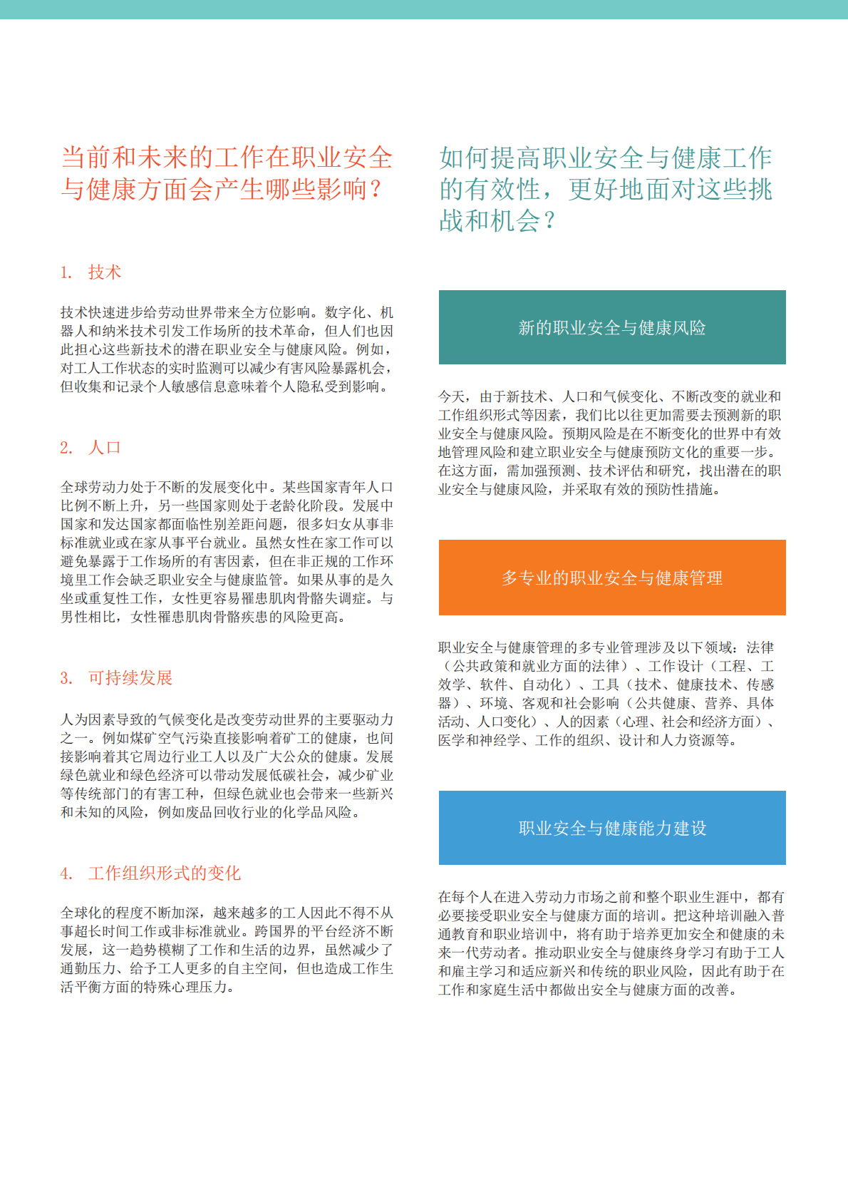 安全和健康是未来工作的核心：百年经验，继往开来.pdf 第3页