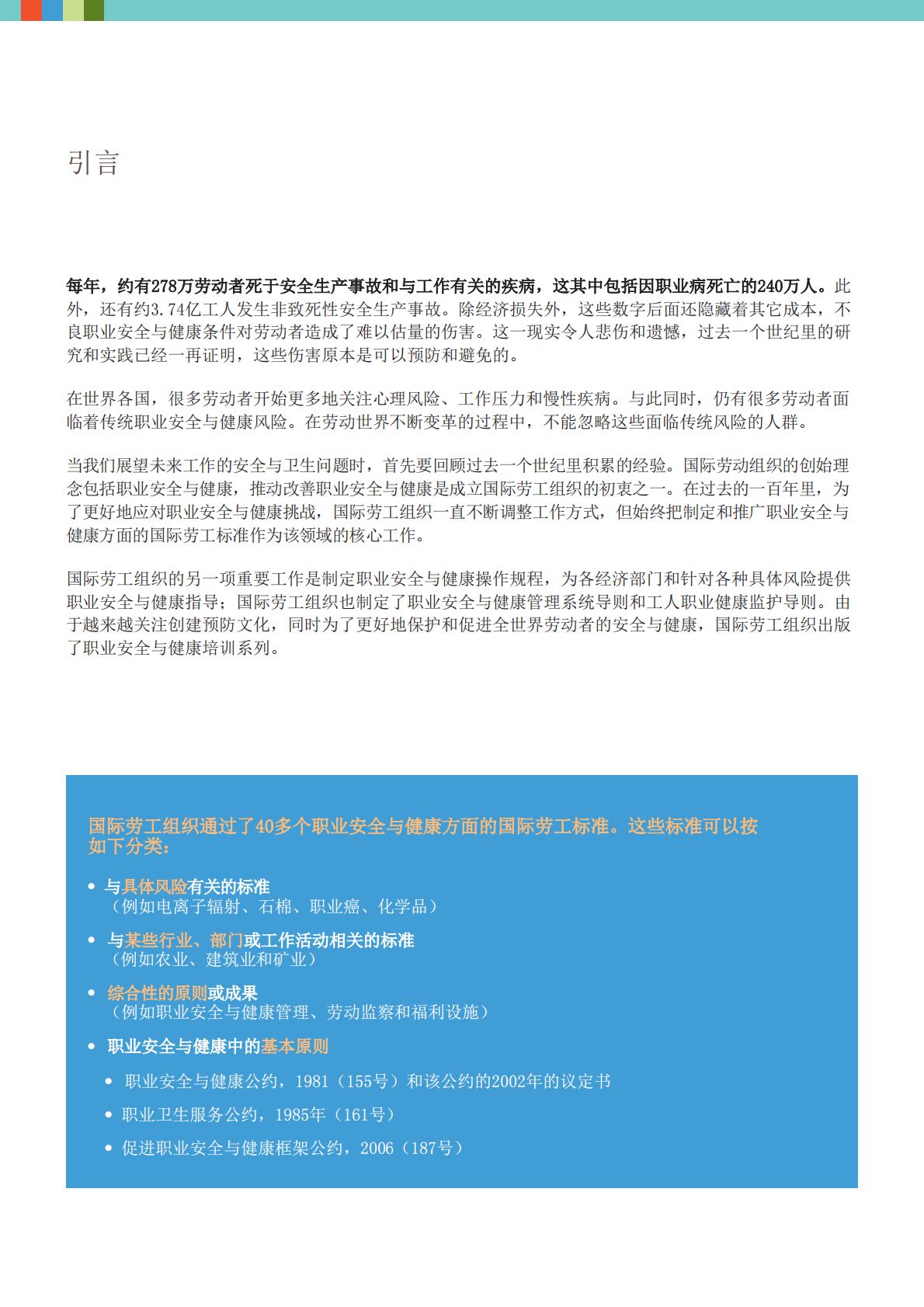安全和健康是未来工作的核心：百年经验，继往开来.pdf 第2页