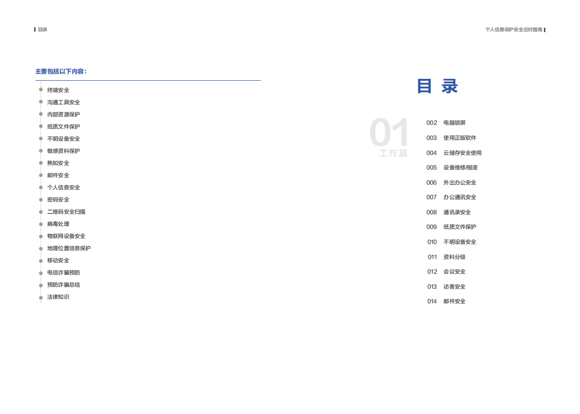 安恒信息：个人信息保护安全应对指南.pdf 第3页