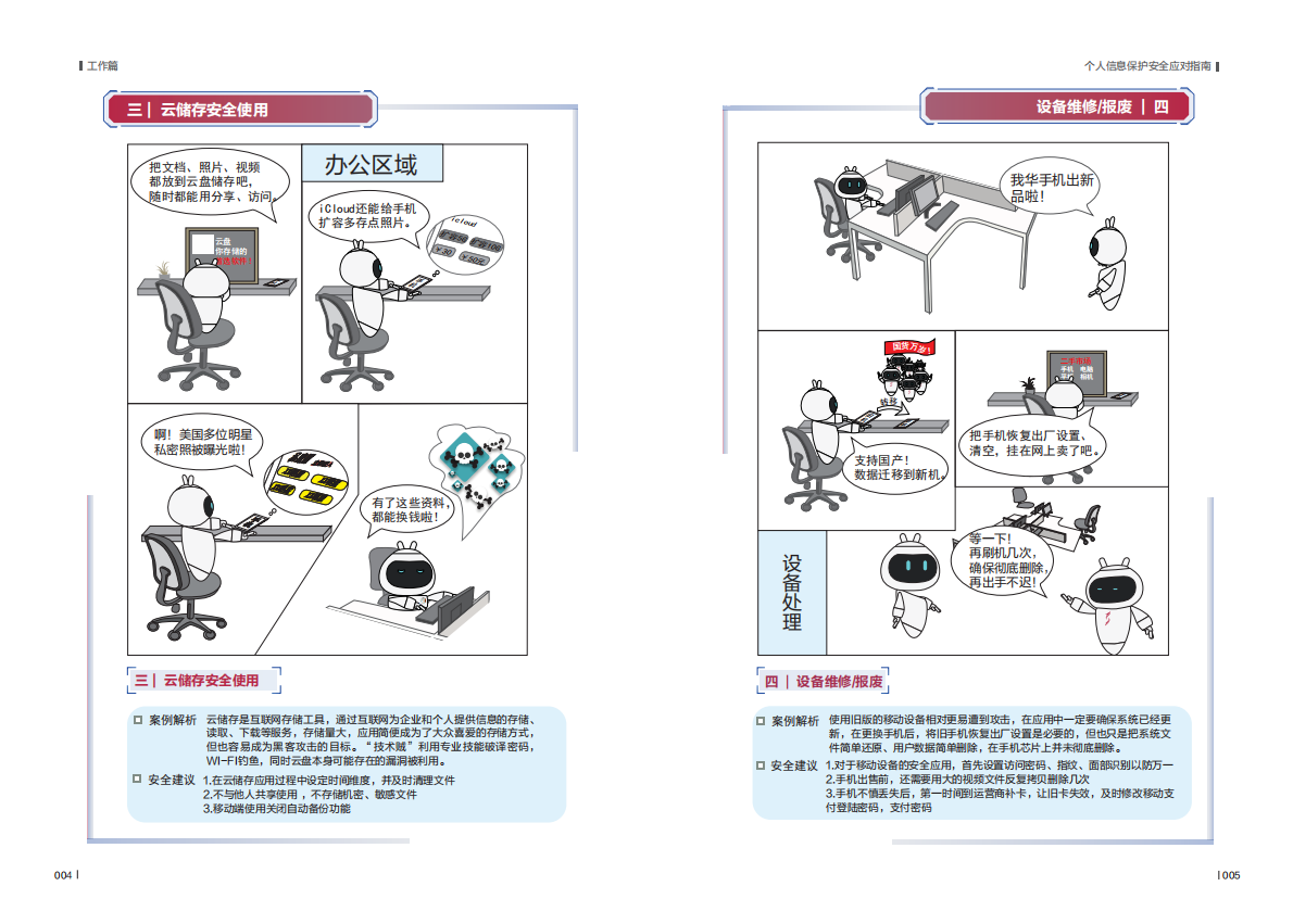 安恒信息：个人信息保护安全应对指南.pdf 第6页