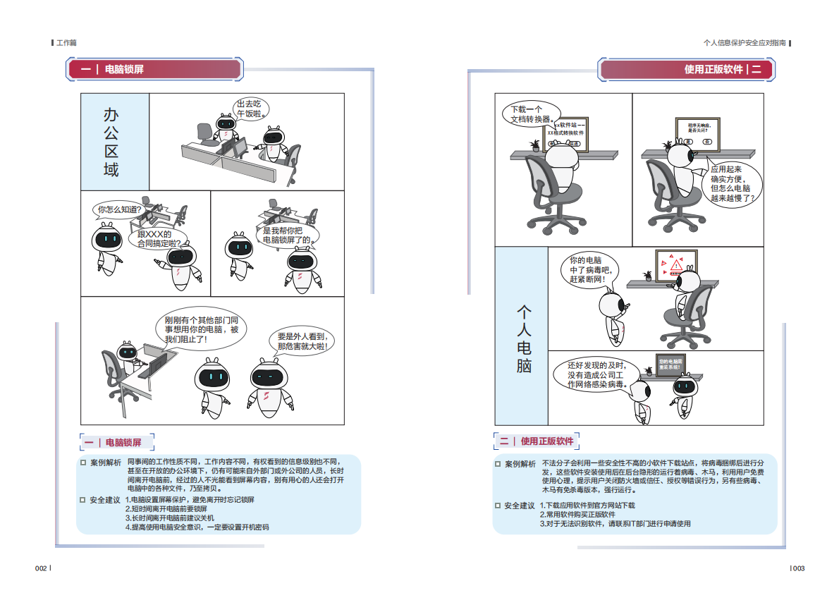 安恒信息：个人信息保护安全应对指南.pdf 第5页