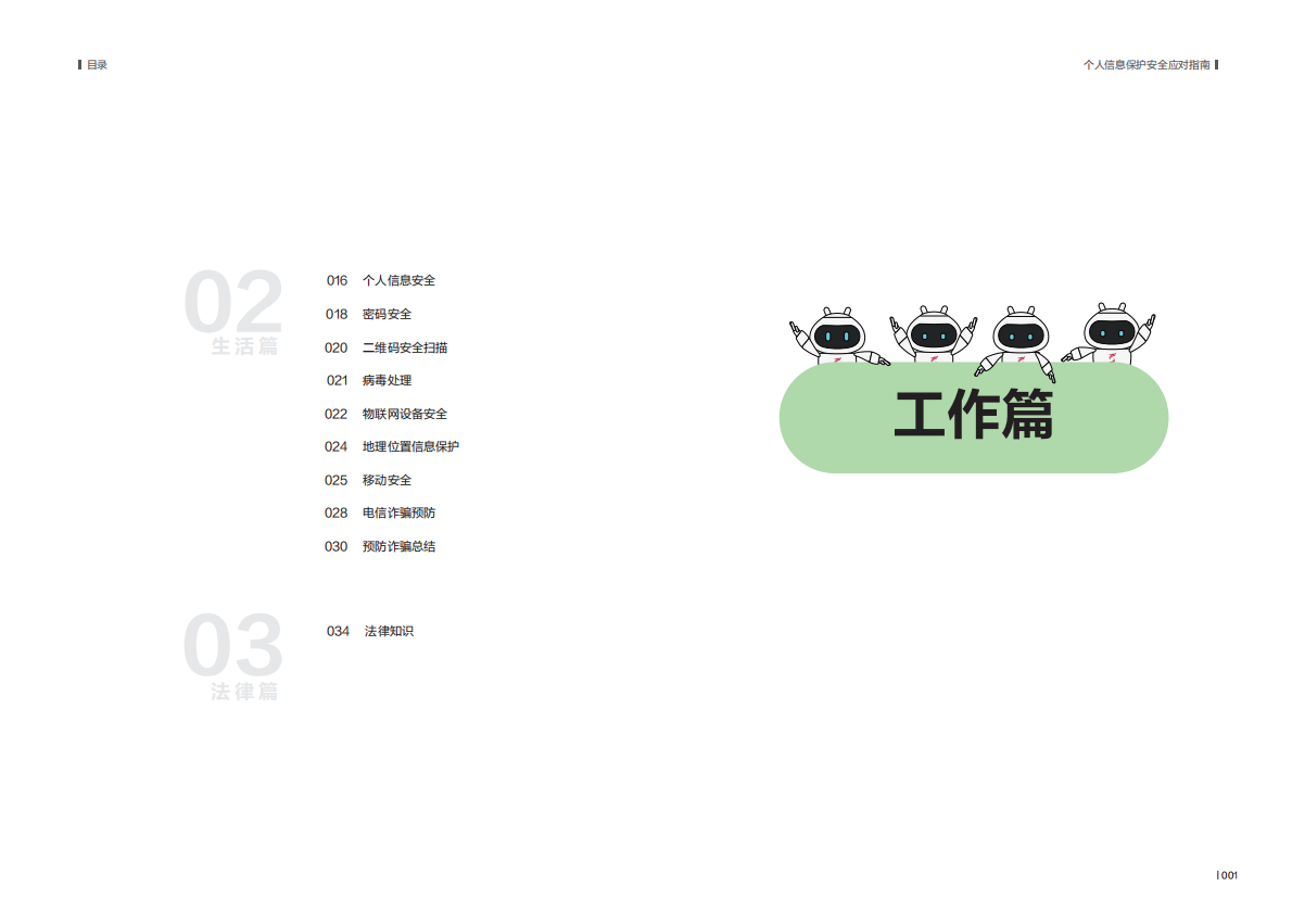安恒信息：个人信息保护安全应对指南.pdf 第4页
