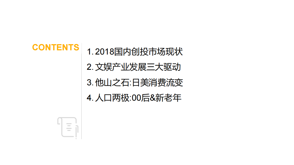 诚美资本：2020存量市场竞争中的新人群，新机会.pdf 第2页