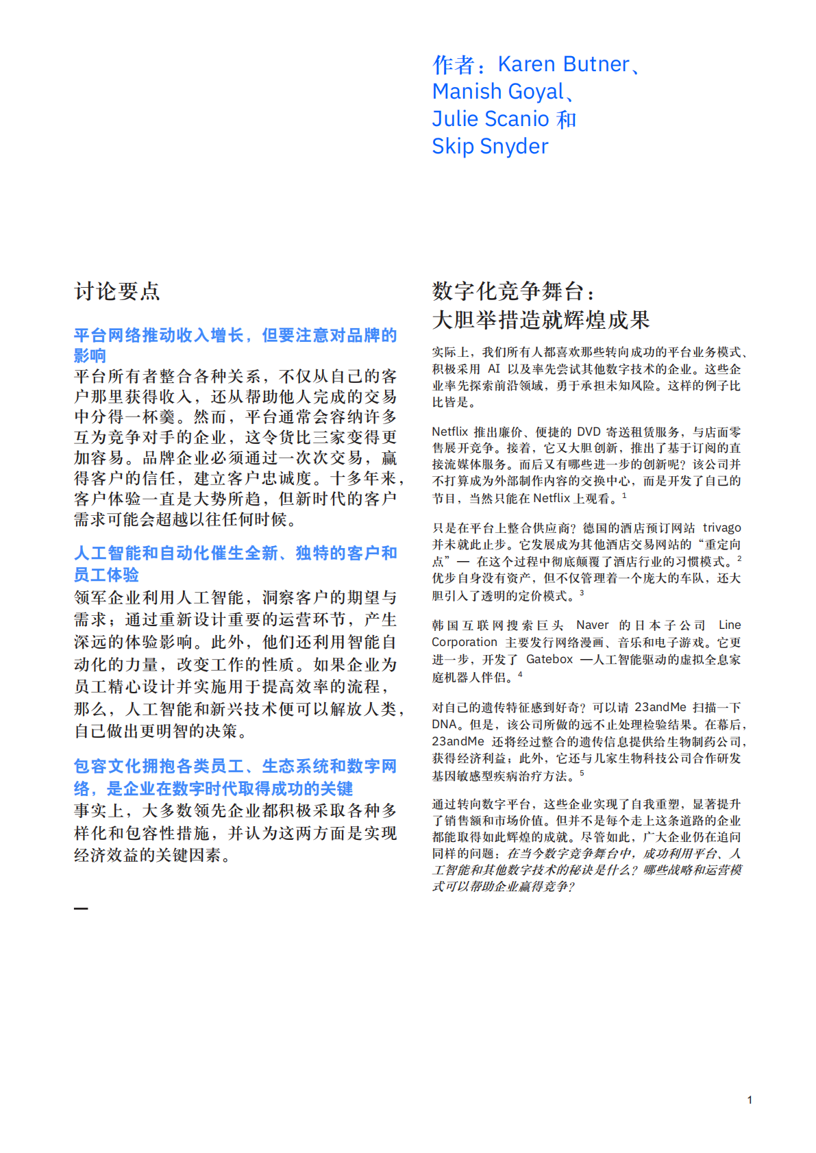 成就数字赢家的六大关键战略：AI驱动型运营模式的威力.pdf 第3页