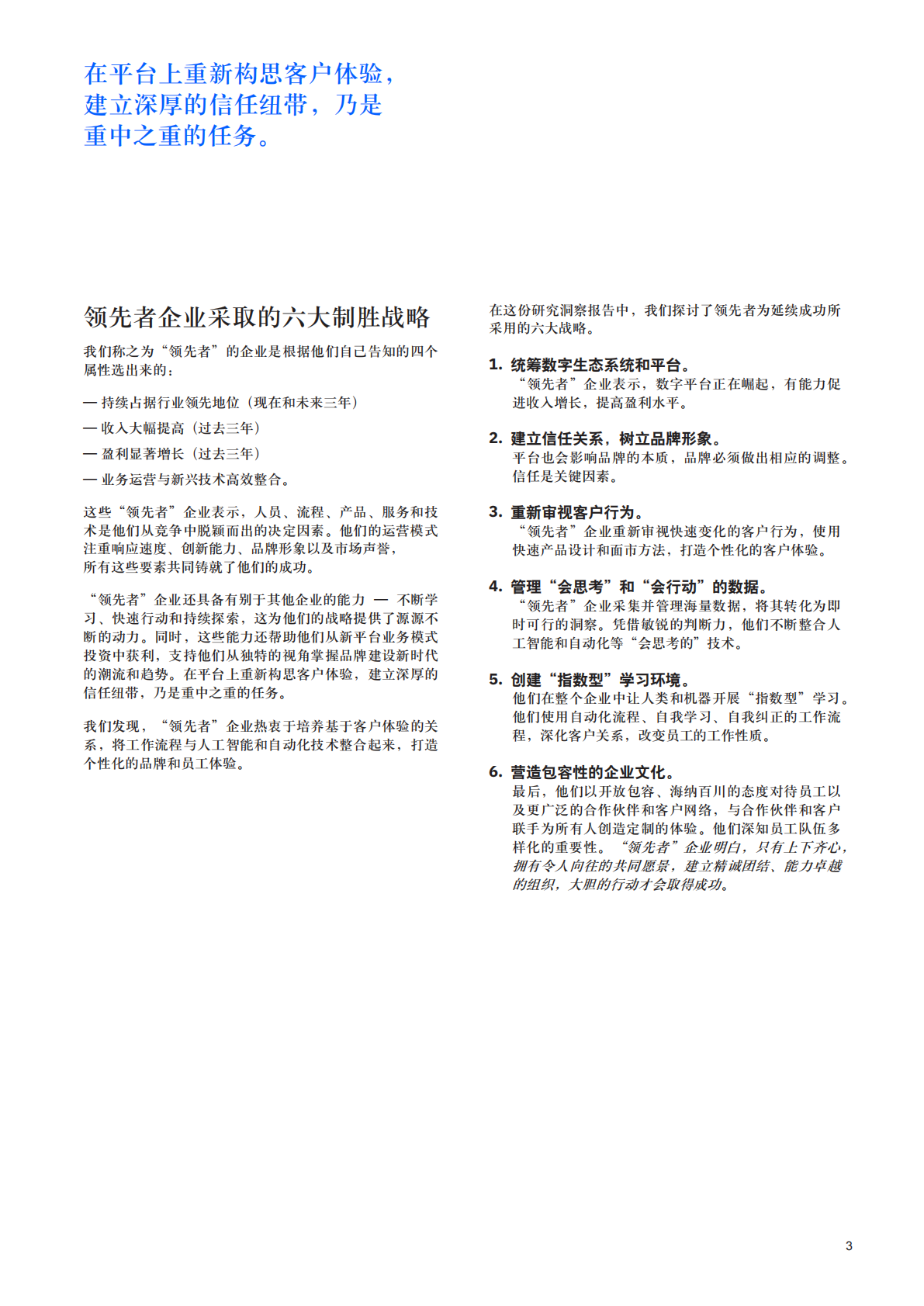 成就数字赢家的六大关键战略：AI驱动型运营模式的威力.pdf 第5页