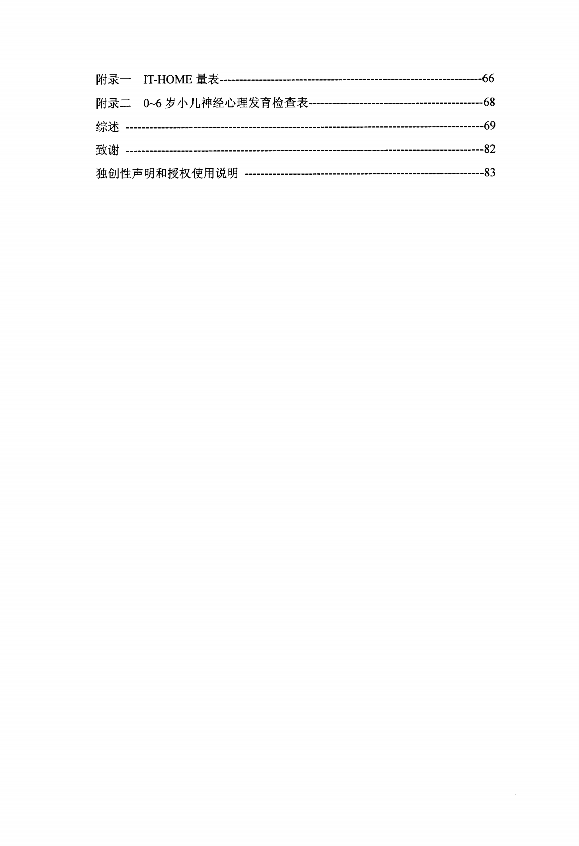 0~2岁儿童父母育儿评估量表编制及方法研究.pdf 第3页