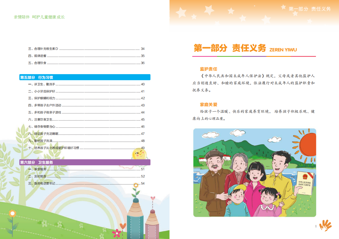 0-6岁儿童健康家长指导手册.pdf 第4页