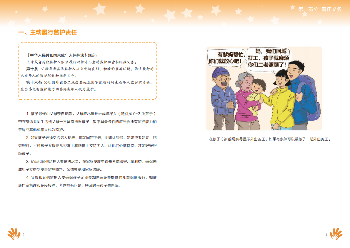 0-6岁儿童健康家长指导手册.pdf 第5页