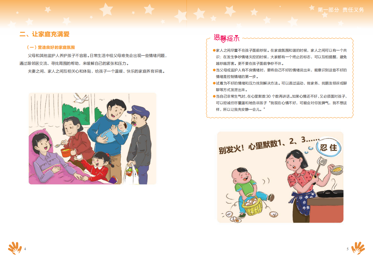 0-6岁儿童健康家长指导手册.pdf 第6页