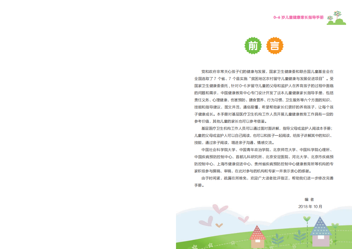 0-6岁儿童健康家长指导手册.pdf 第2页