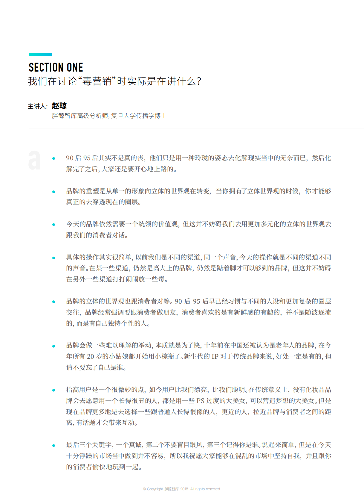 「毒营销」专场分享总结.pdf 第3页