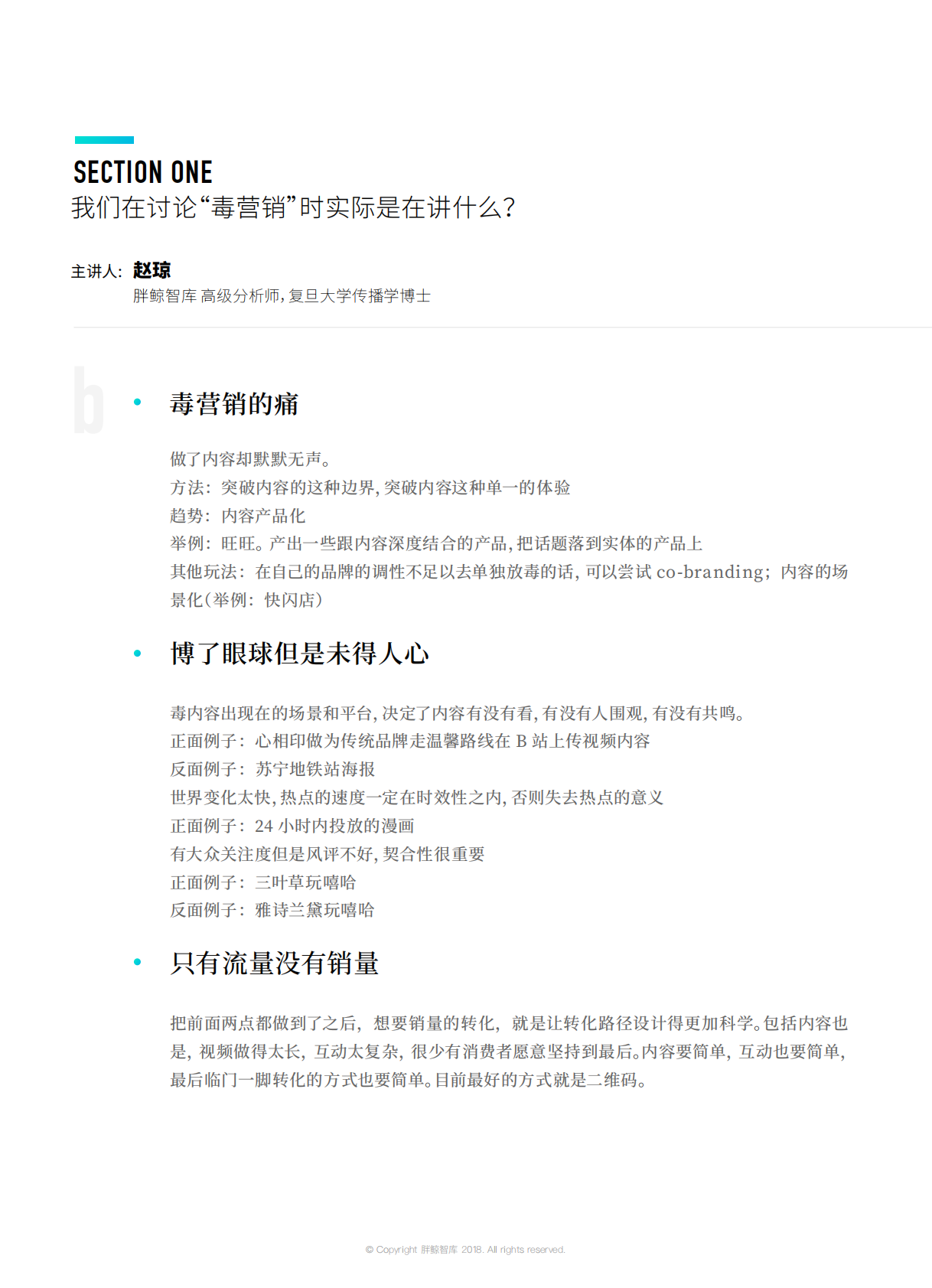 「毒营销」专场分享总结.pdf 第4页