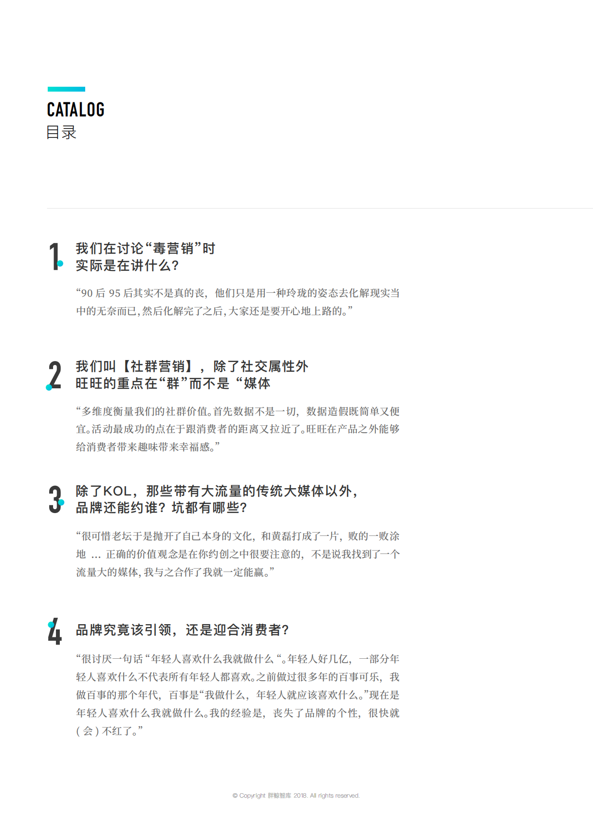 「毒营销」专场分享总结.pdf 第2页