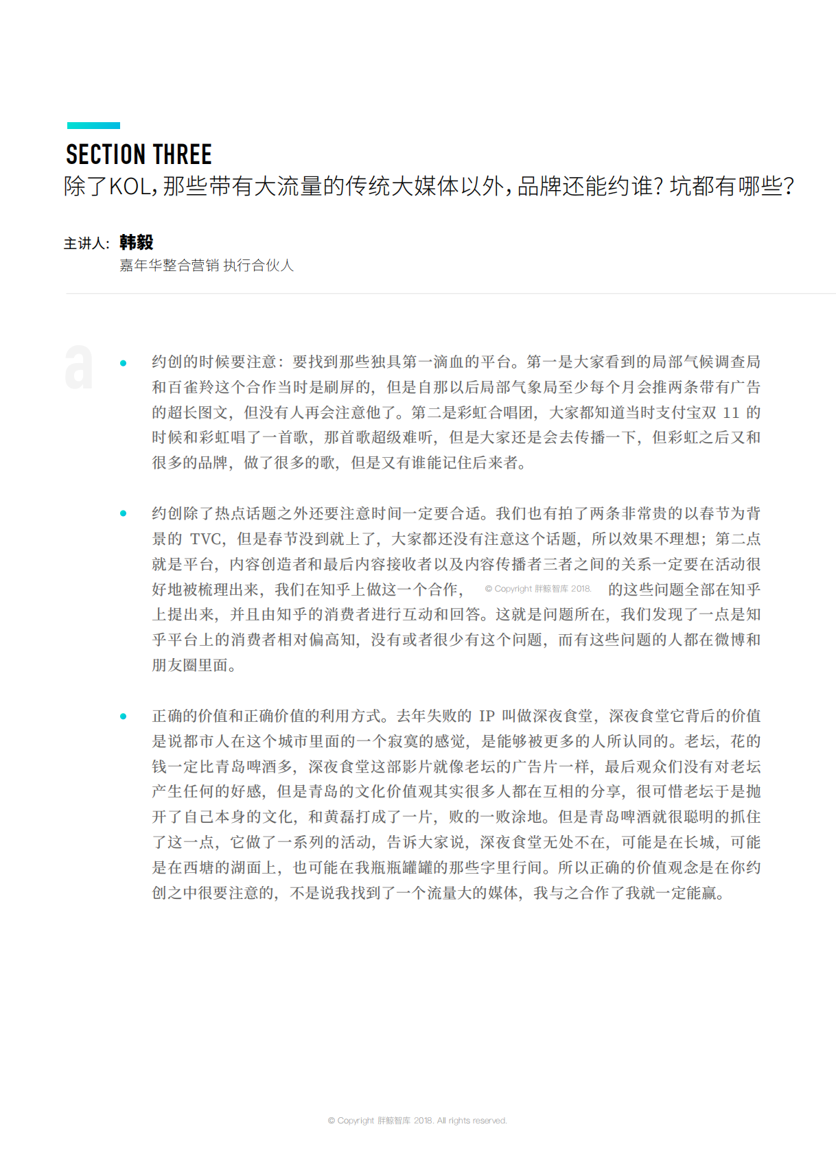 「毒营销」专场分享总结.pdf 第6页