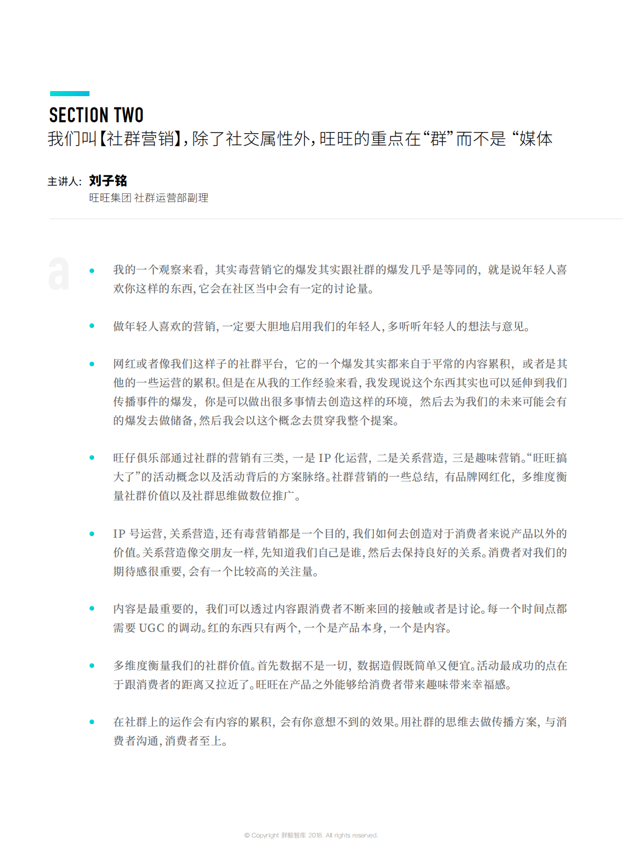 「毒营销」专场分享总结.pdf 第5页