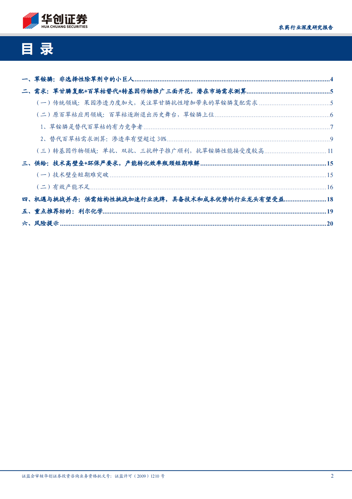 草铵膦：非选择性除草剂中的小巨人.pdf 第2页