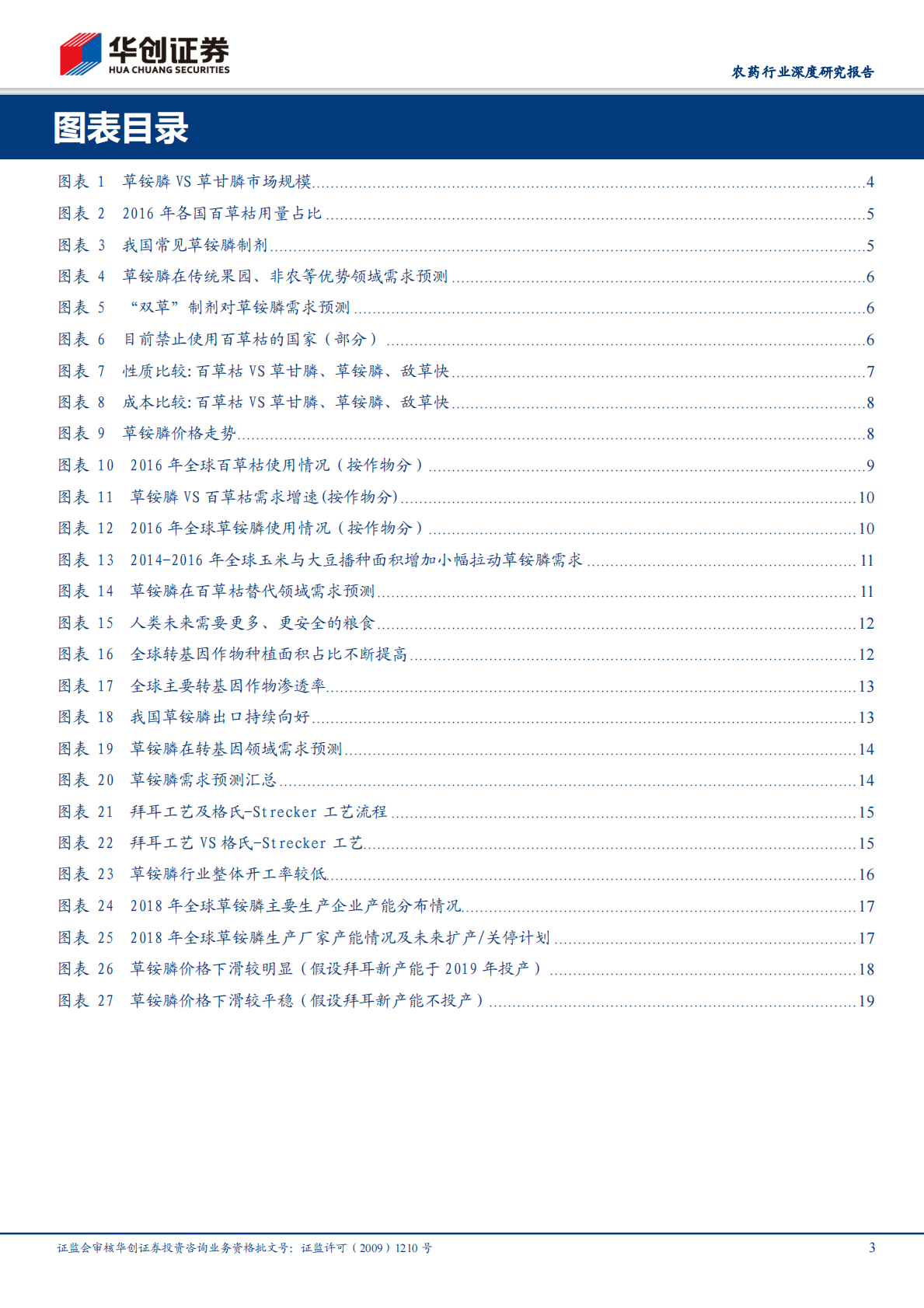 草铵膦：非选择性除草剂中的小巨人.pdf 第3页