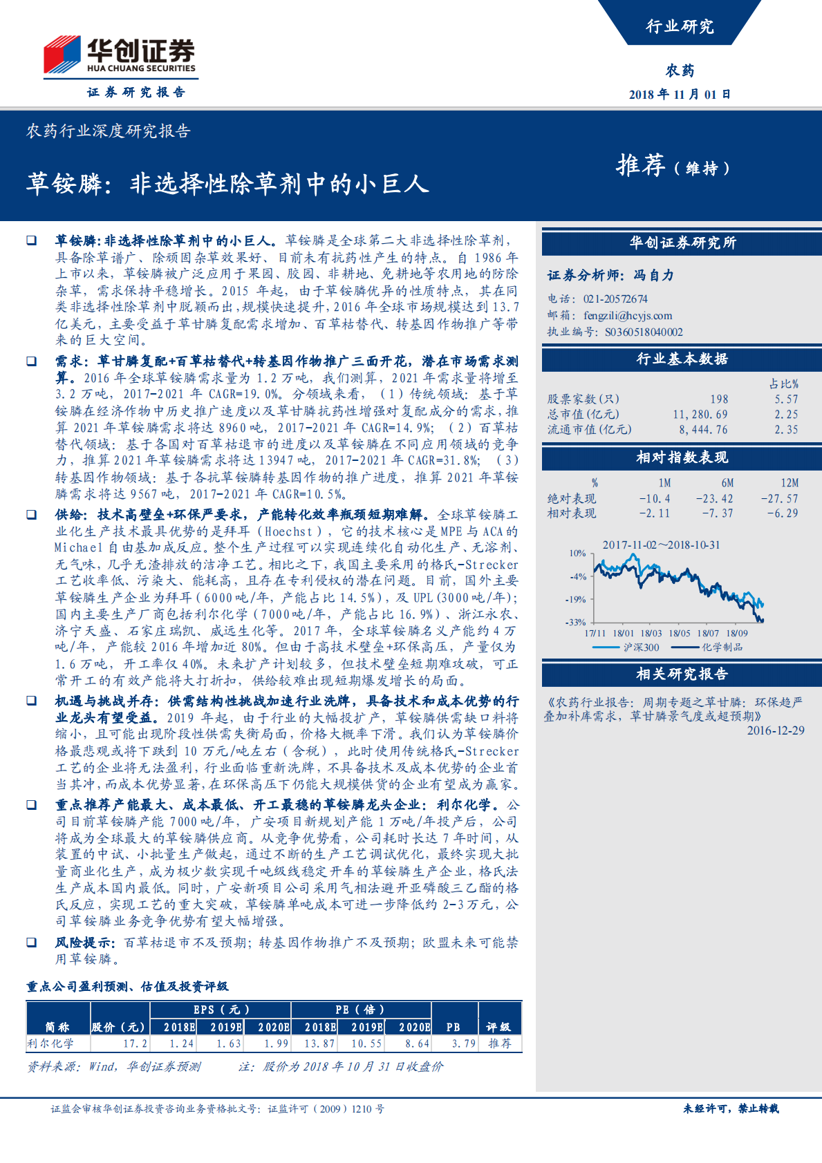 草铵膦：非选择性除草剂中的小巨人.pdf 第1页