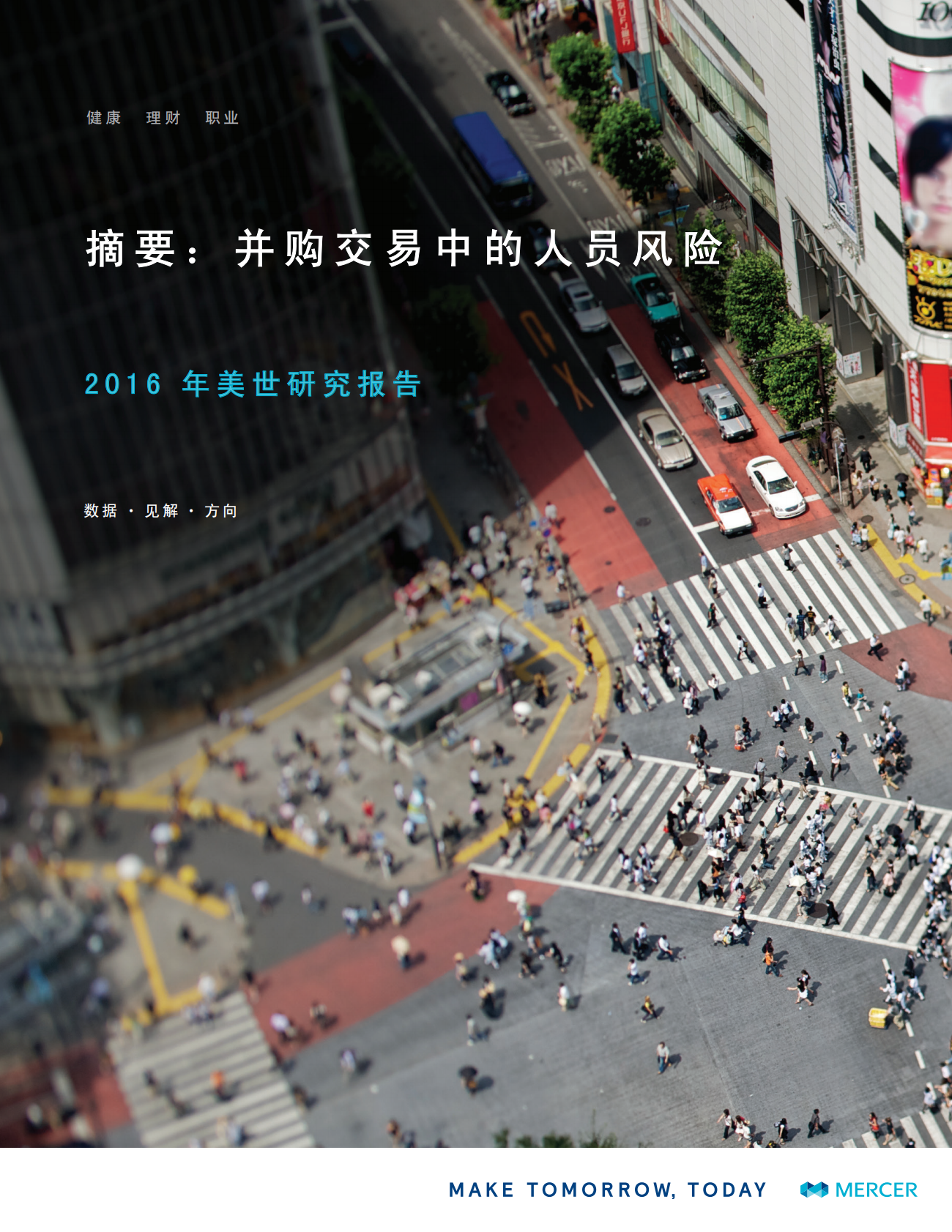 并购交易中的人员风险.PDF 第1页