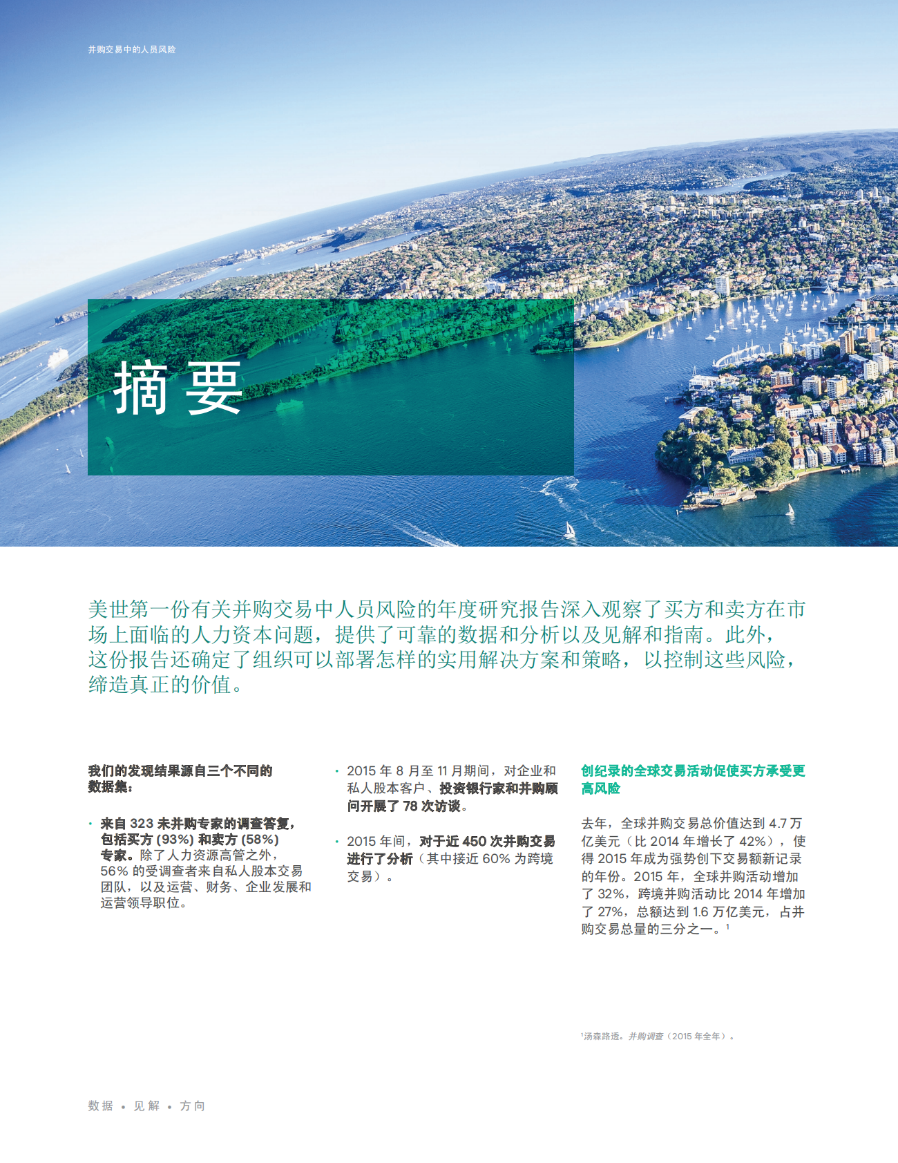 并购交易中的人员风险.PDF 第3页