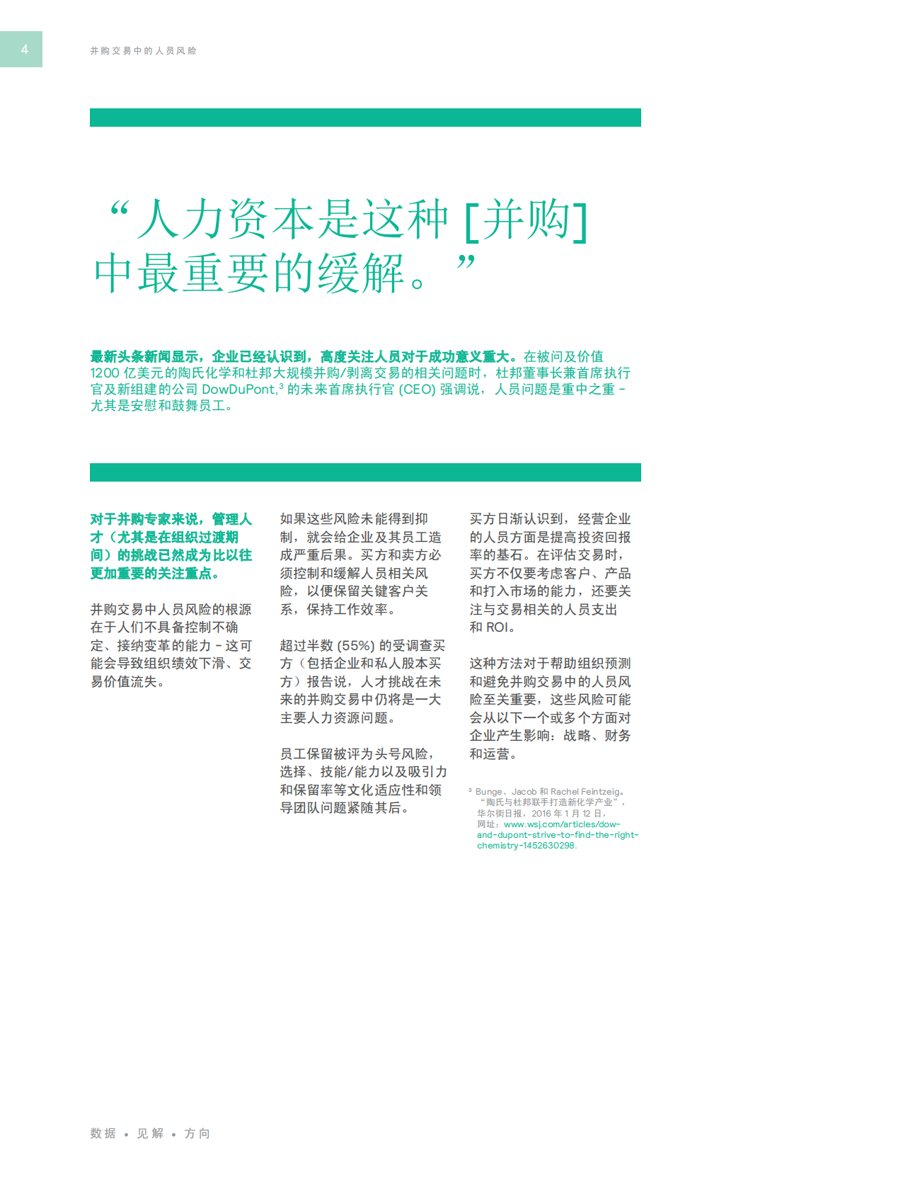 并购交易中的人员风险.PDF 第5页