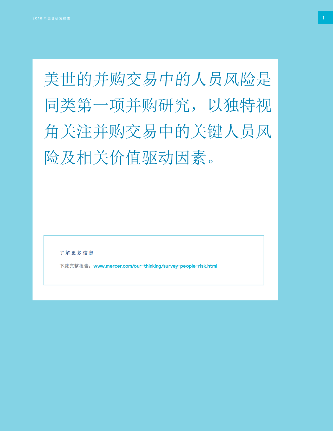 并购交易中的人员风险.PDF 第2页