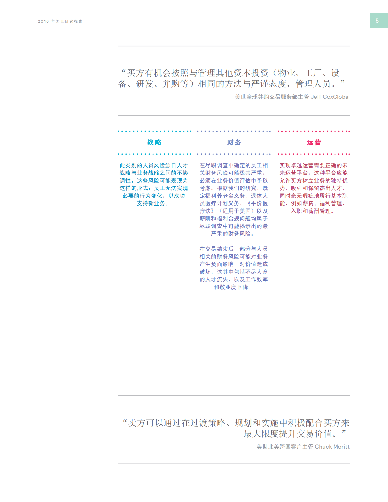 并购交易中的人员风险.PDF 第6页