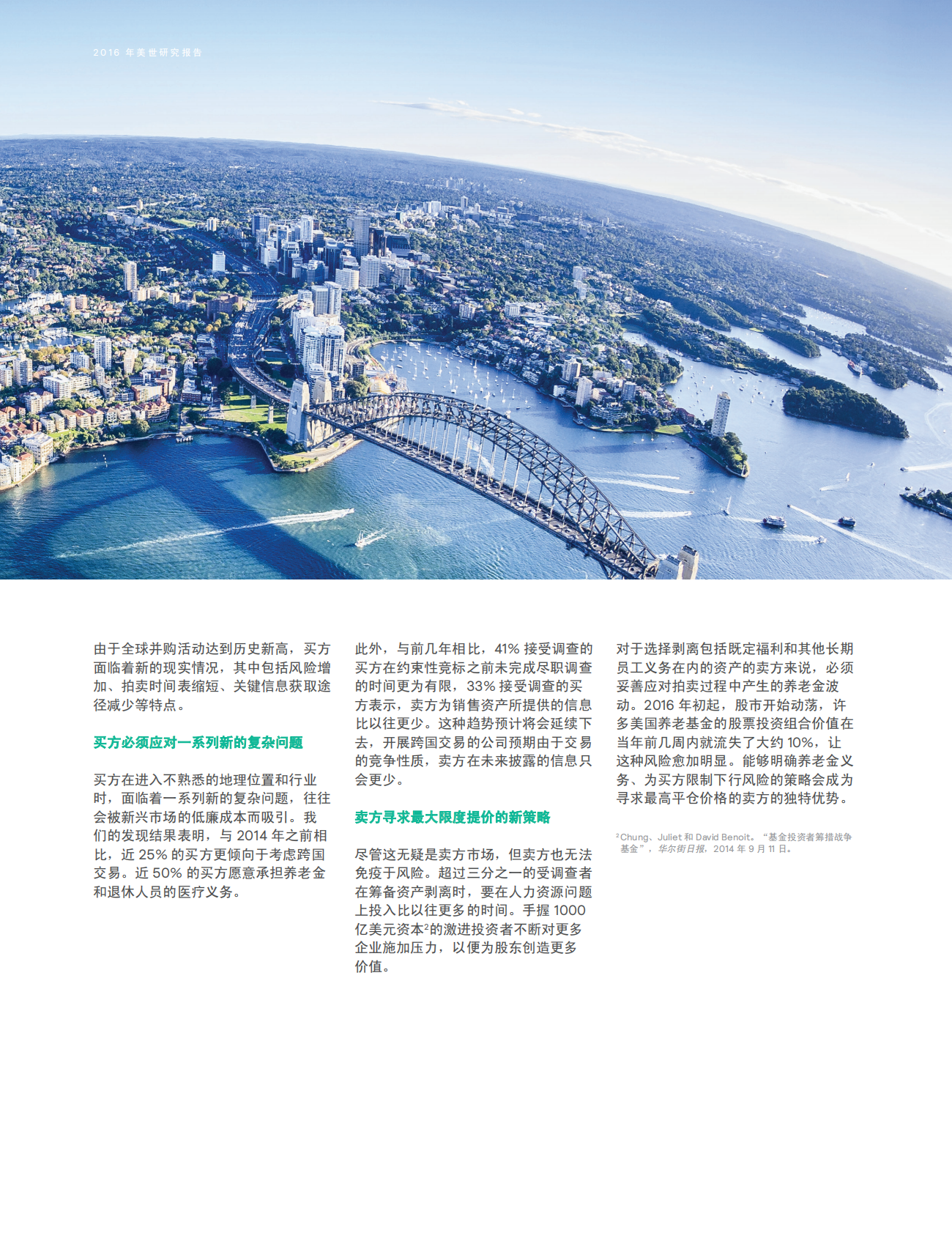 并购交易中的人员风险.PDF 第4页