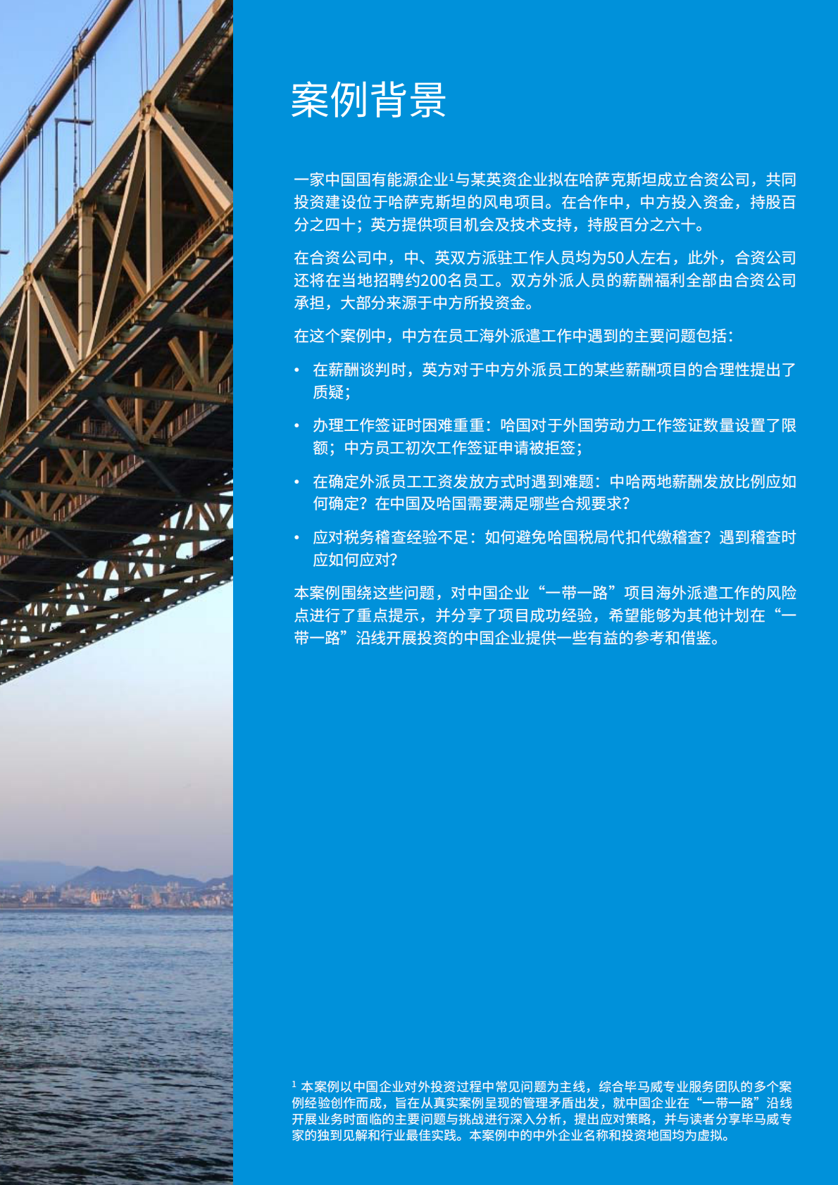“一带一路”海外人才派遣工作关键点.pdf 第3页
