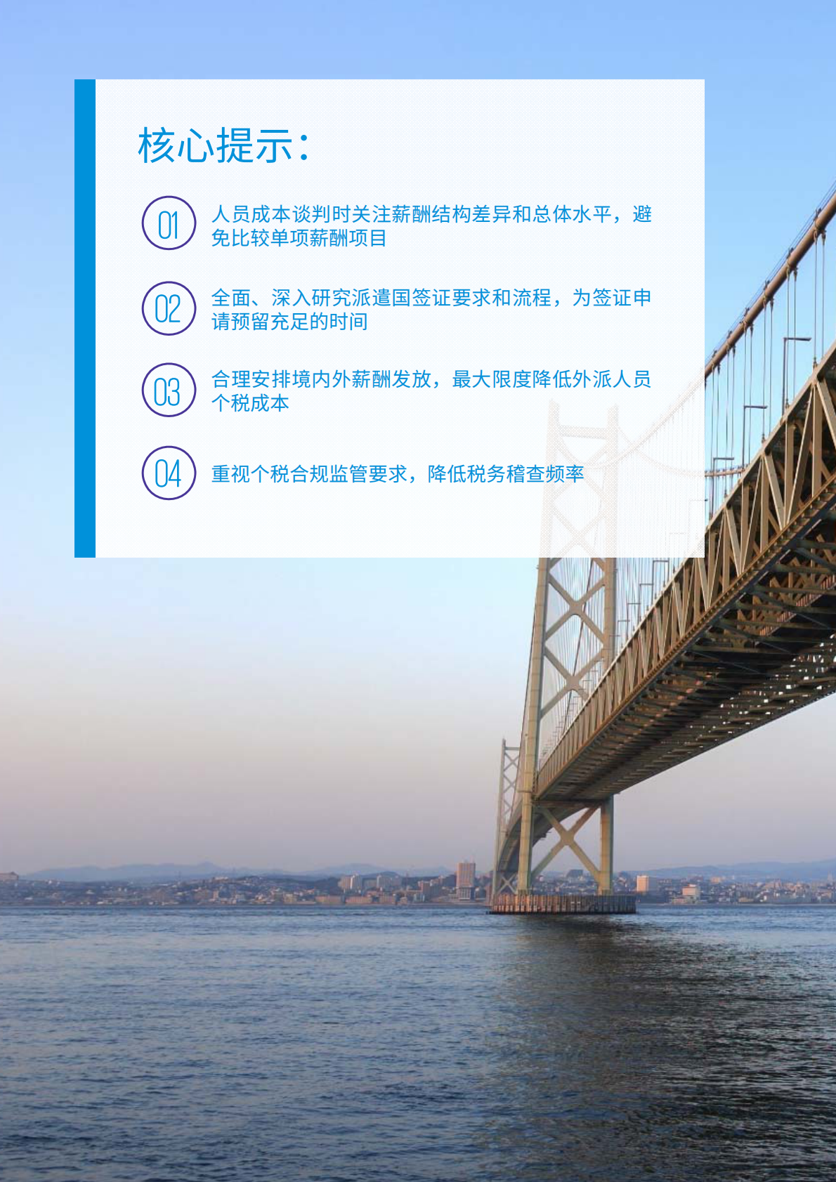 “一带一路”海外人才派遣工作关键点.pdf 第2页