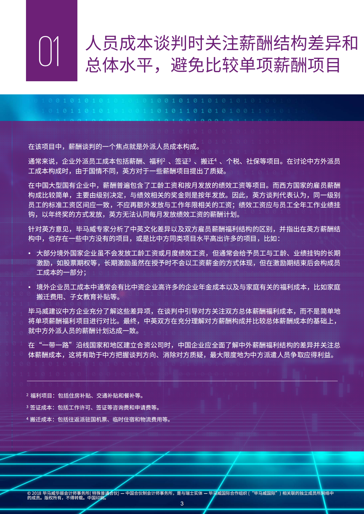 “一带一路”海外人才派遣工作关键点.pdf 第4页