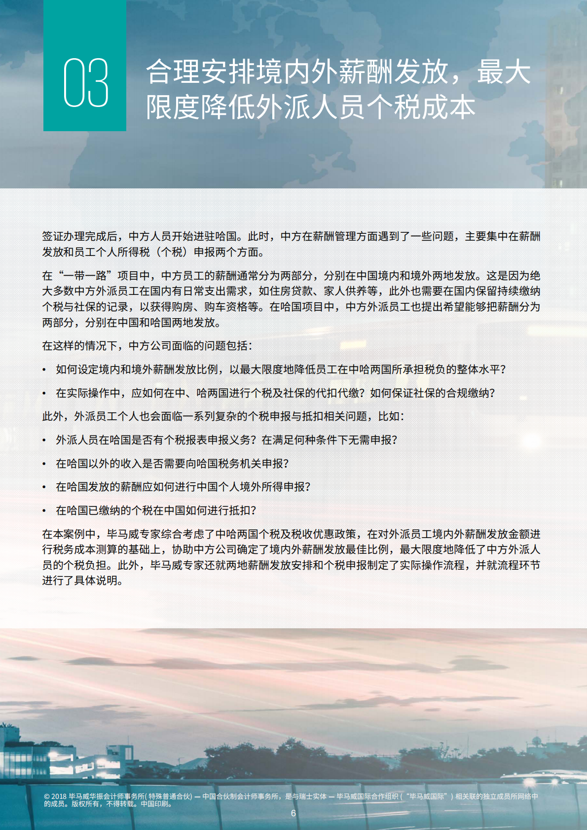 “一带一路”海外人才派遣工作关键点.pdf 第6页