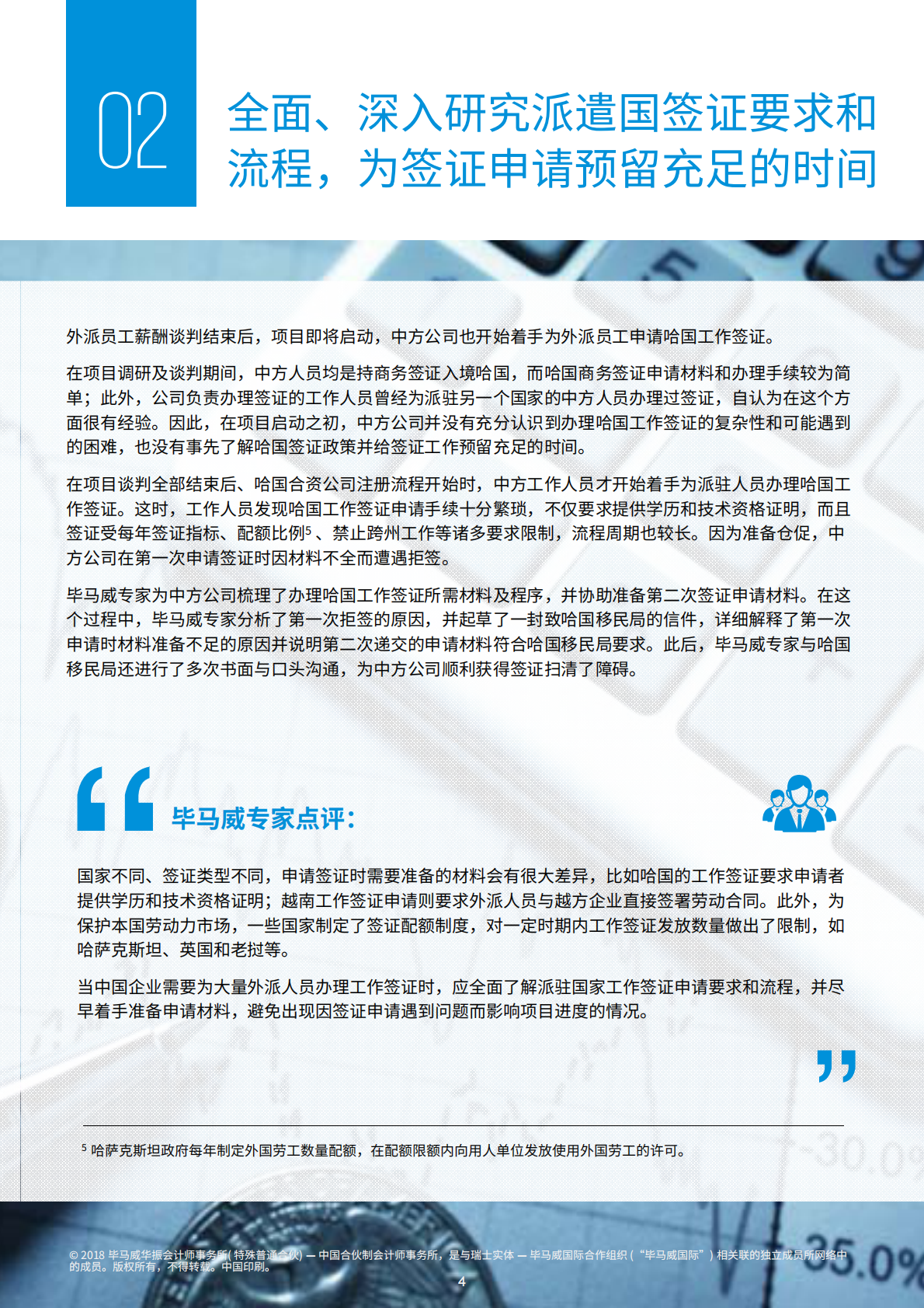 “一带一路”海外人才派遣工作关键点.pdf 第5页