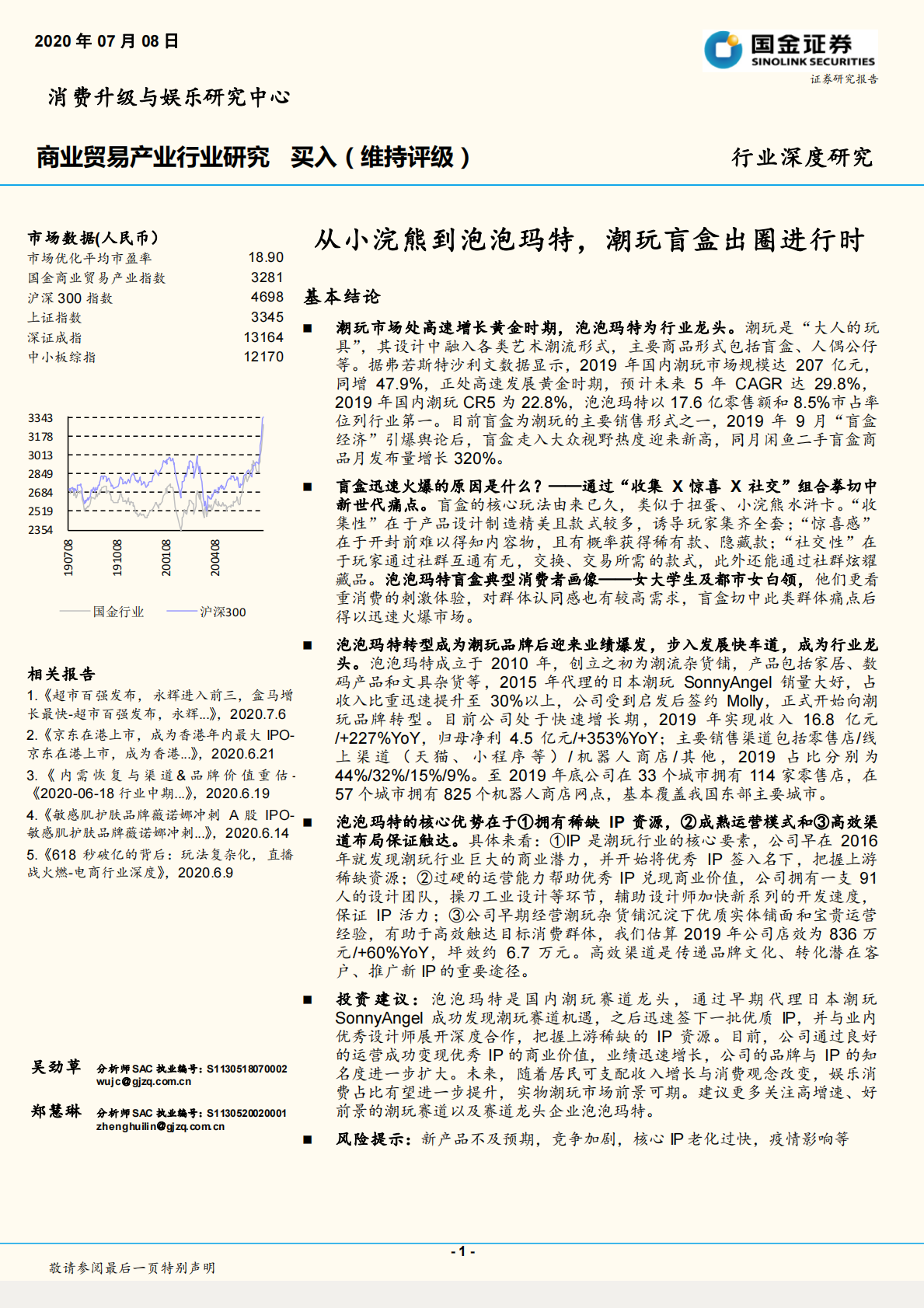 从小浣熊到泡泡玛特，潮玩盲盒出圈进行时.pdf 第1页