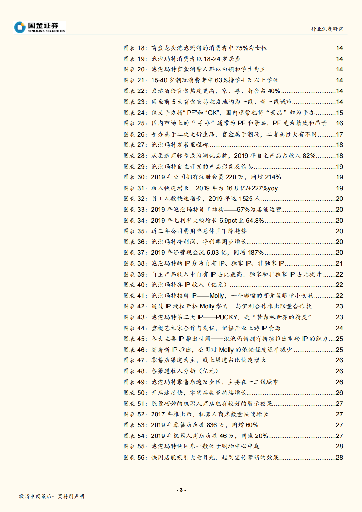 从小浣熊到泡泡玛特，潮玩盲盒出圈进行时.pdf 第3页