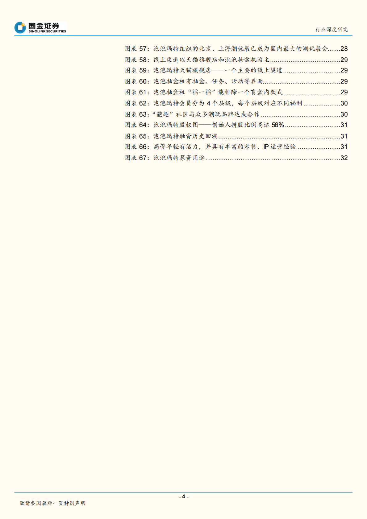 从小浣熊到泡泡玛特，潮玩盲盒出圈进行时.pdf 第4页
