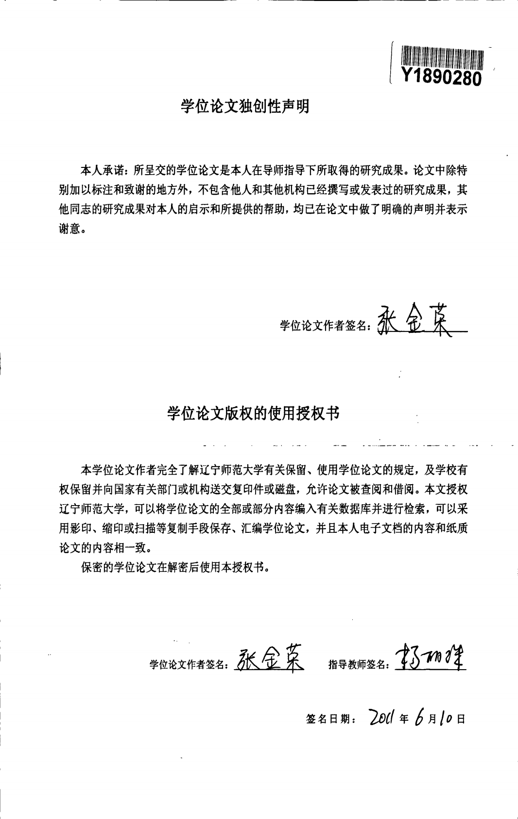 3~12岁儿童人格的结构评定及其发展特点的追踪研究.pdf 第3页