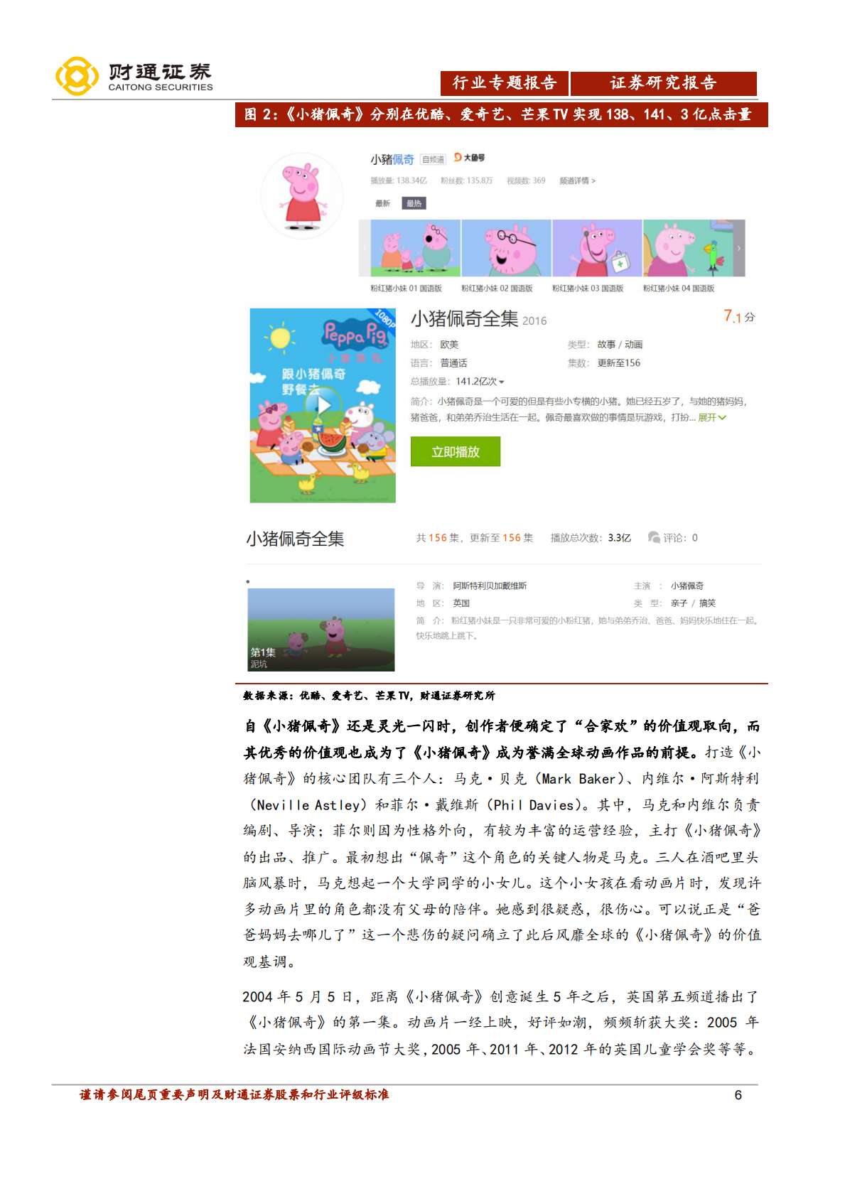 从《小猪佩奇》看中国儿童动画产业.pdf 第6页