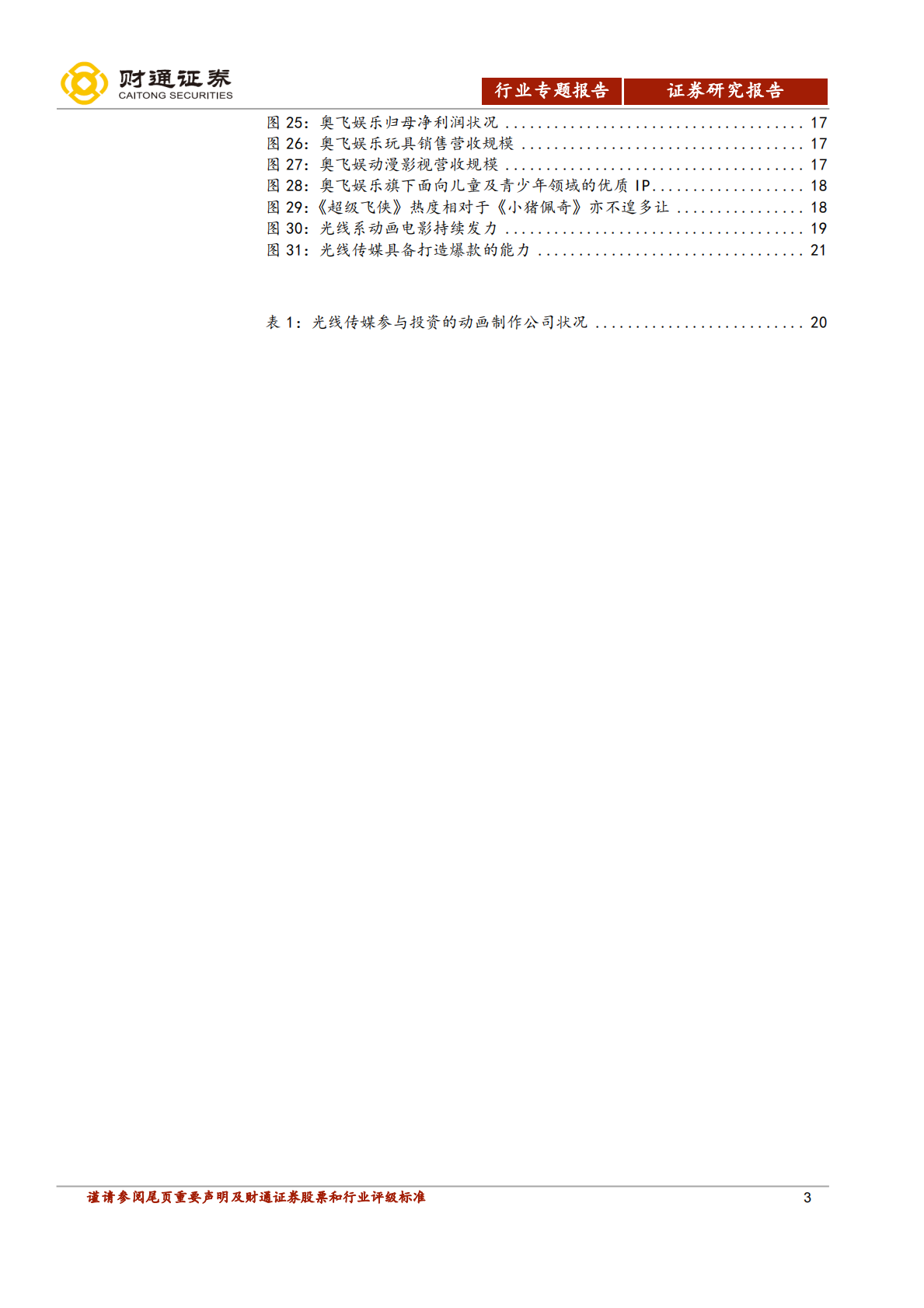 从《小猪佩奇》看中国儿童动画产业.pdf 第3页