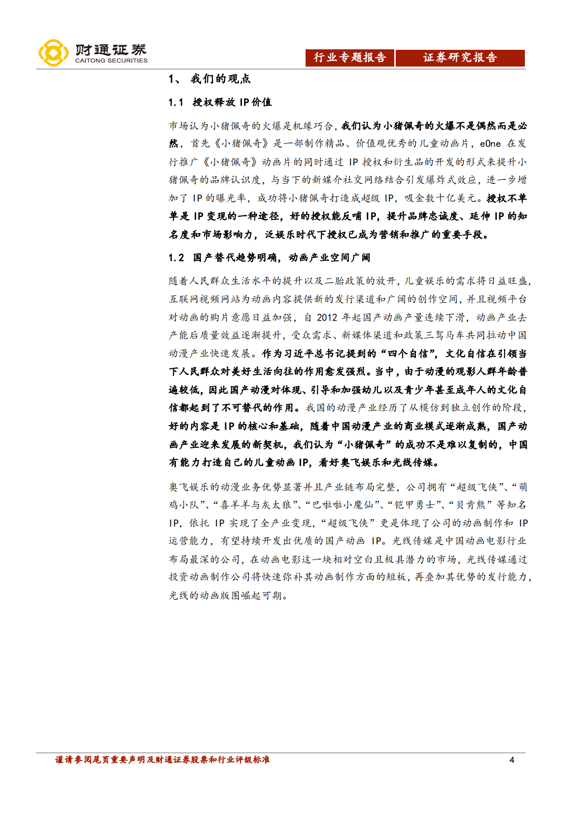 从《小猪佩奇》看中国儿童动画产业.pdf 第4页