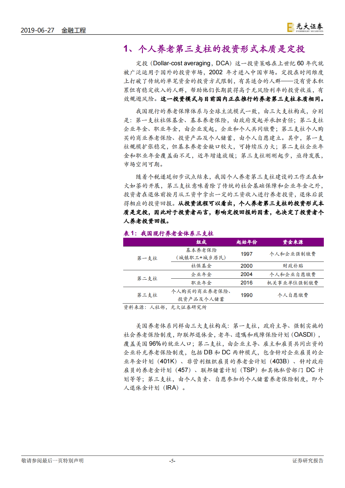 创新与养老产品研究系列之三：建议个人养老产品可关注累计定投回报.pdf 第5页