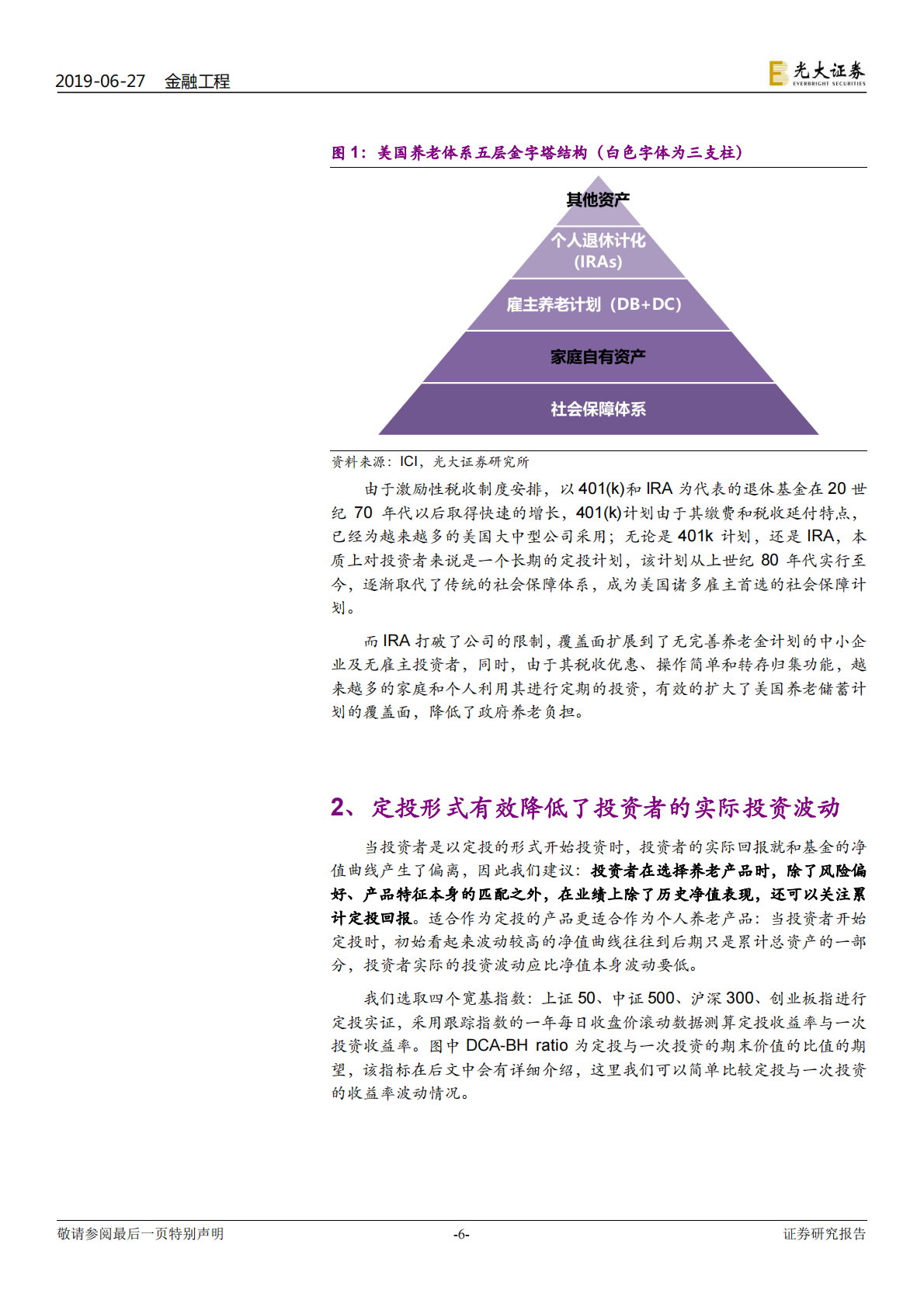 创新与养老产品研究系列之三：建议个人养老产品可关注累计定投回报.pdf 第6页