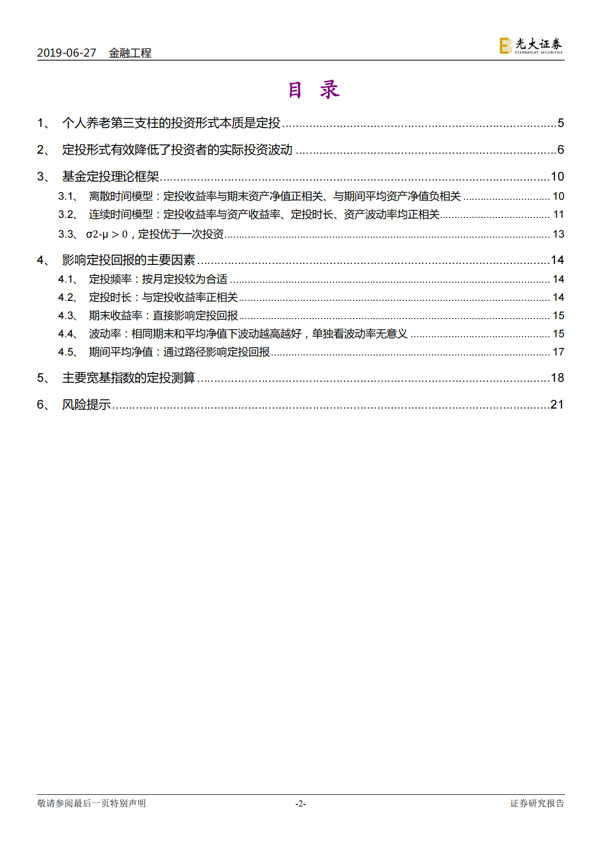 创新与养老产品研究系列之三：建议个人养老产品可关注累计定投回报.pdf 第2页
