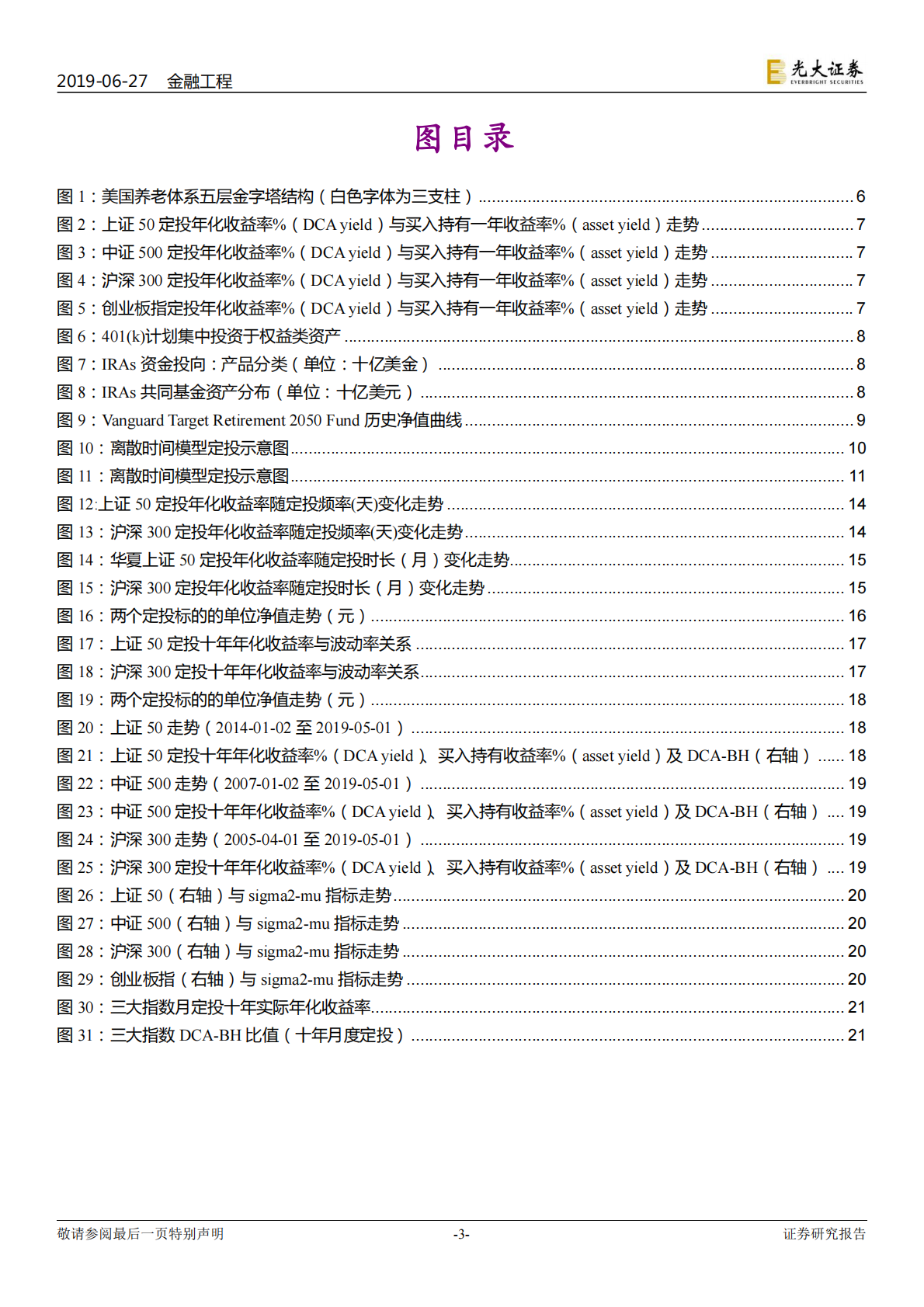 创新与养老产品研究系列之三：建议个人养老产品可关注累计定投回报.pdf 第3页