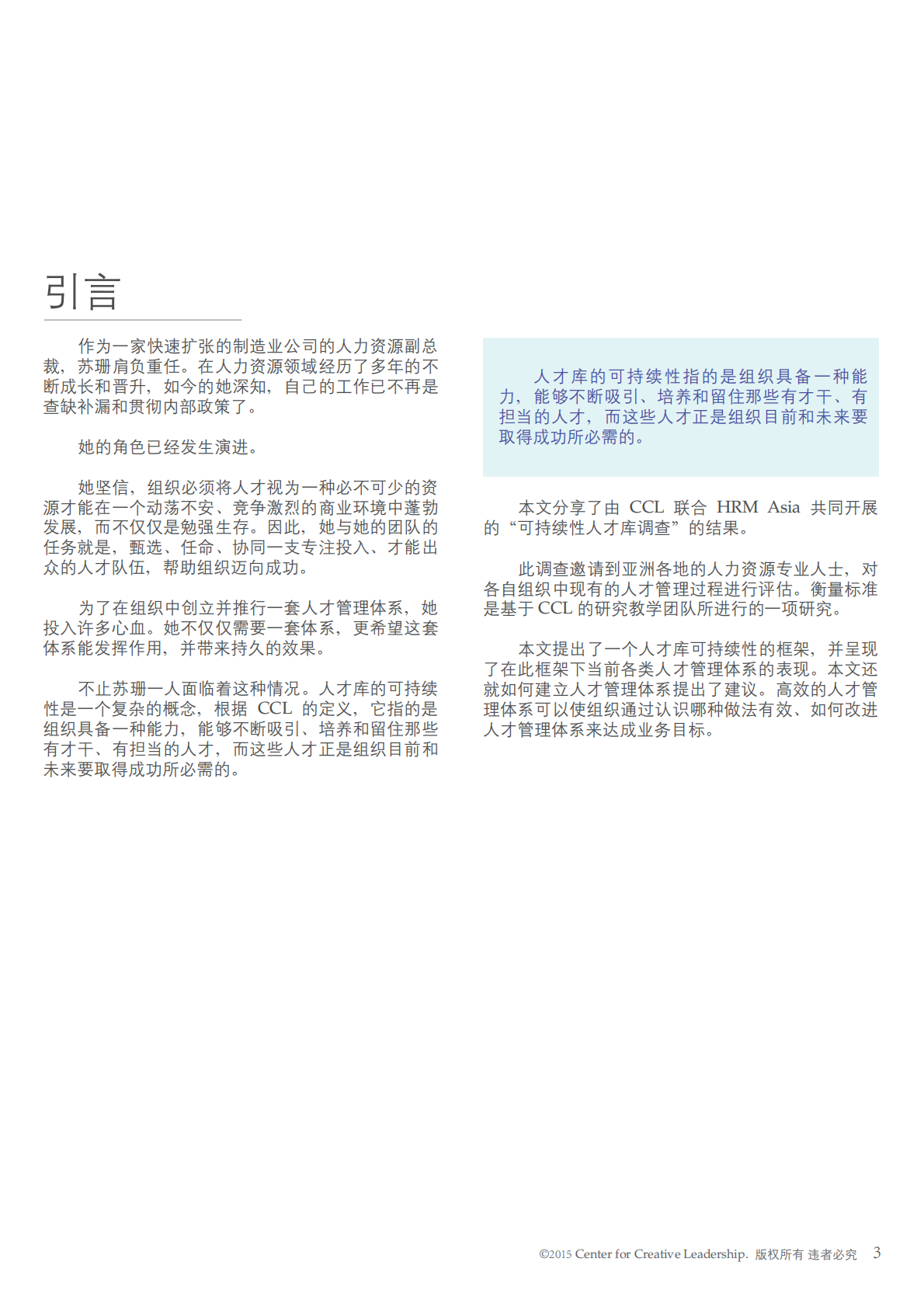 创建一个具有活力和可持续性的人才生态系统.pdf 第5页