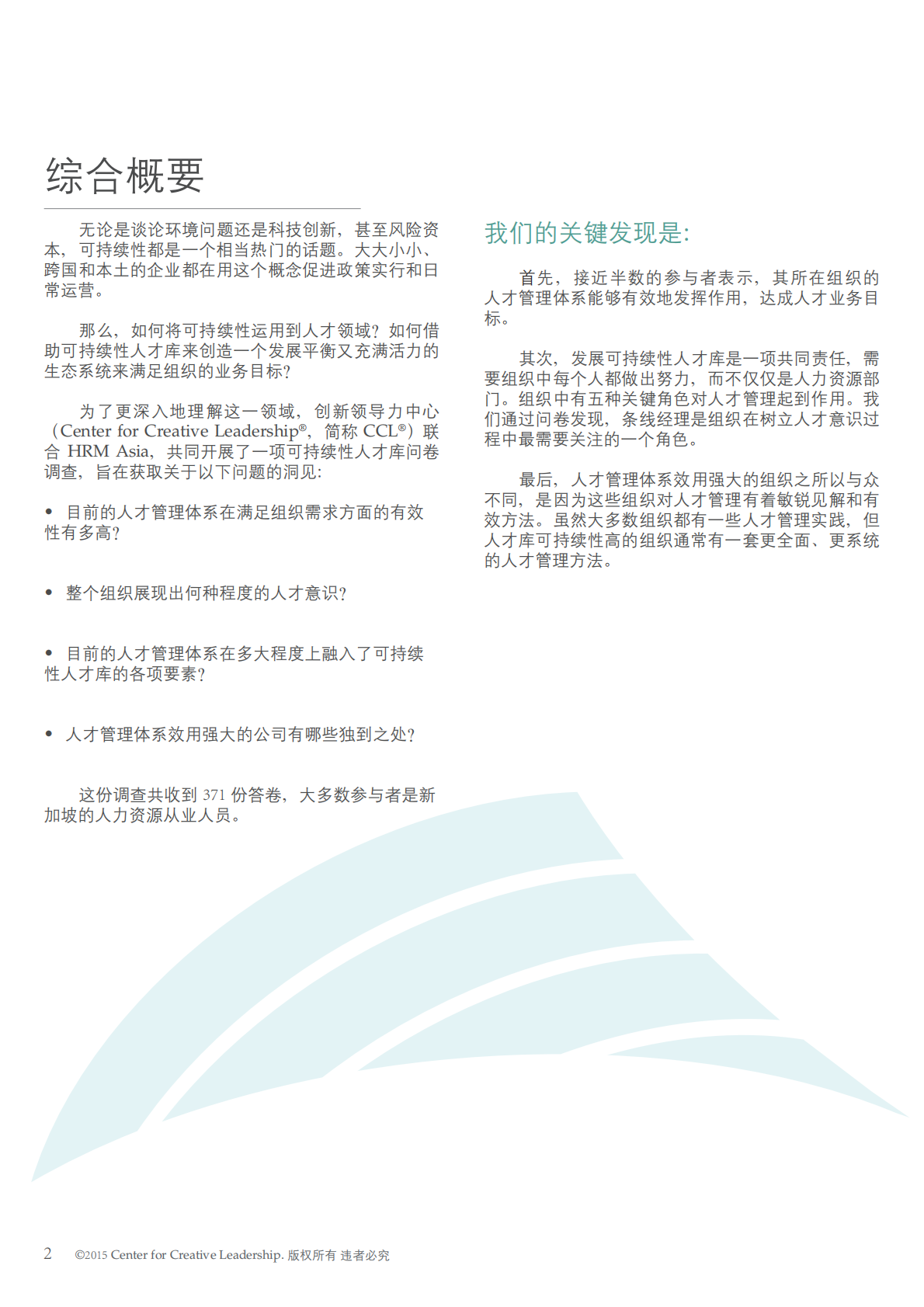 创建一个具有活力和可持续性的人才生态系统.pdf 第4页