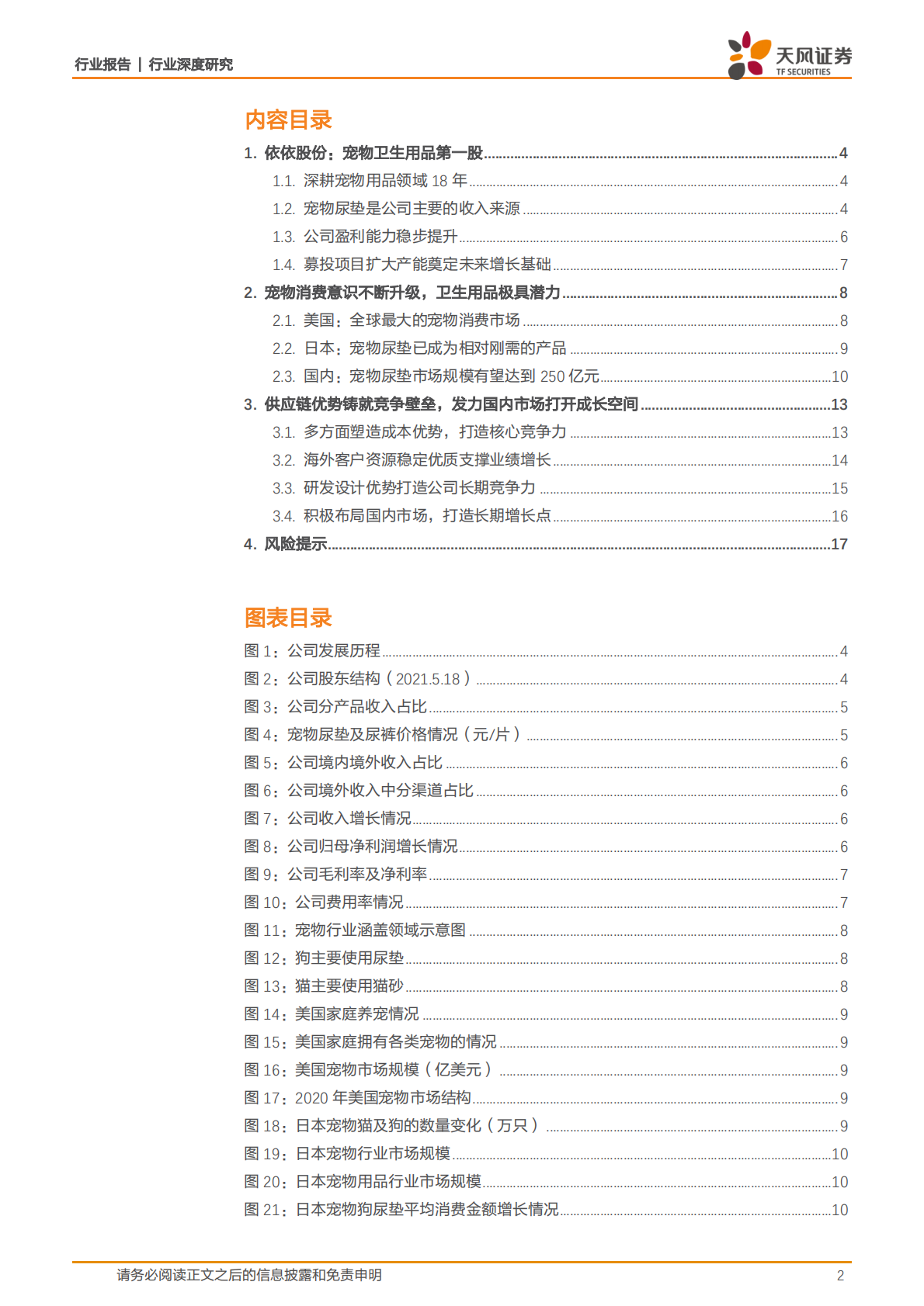 宠物卫生用品正兴起，布局国内市场打开成长空间.pdf 第2页